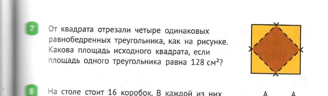 Фото задания: От квадрата отрезали четыре одинаковых равнобедренных треугольника, как на рисунке. Какова площадь исходного квадрата, если…
