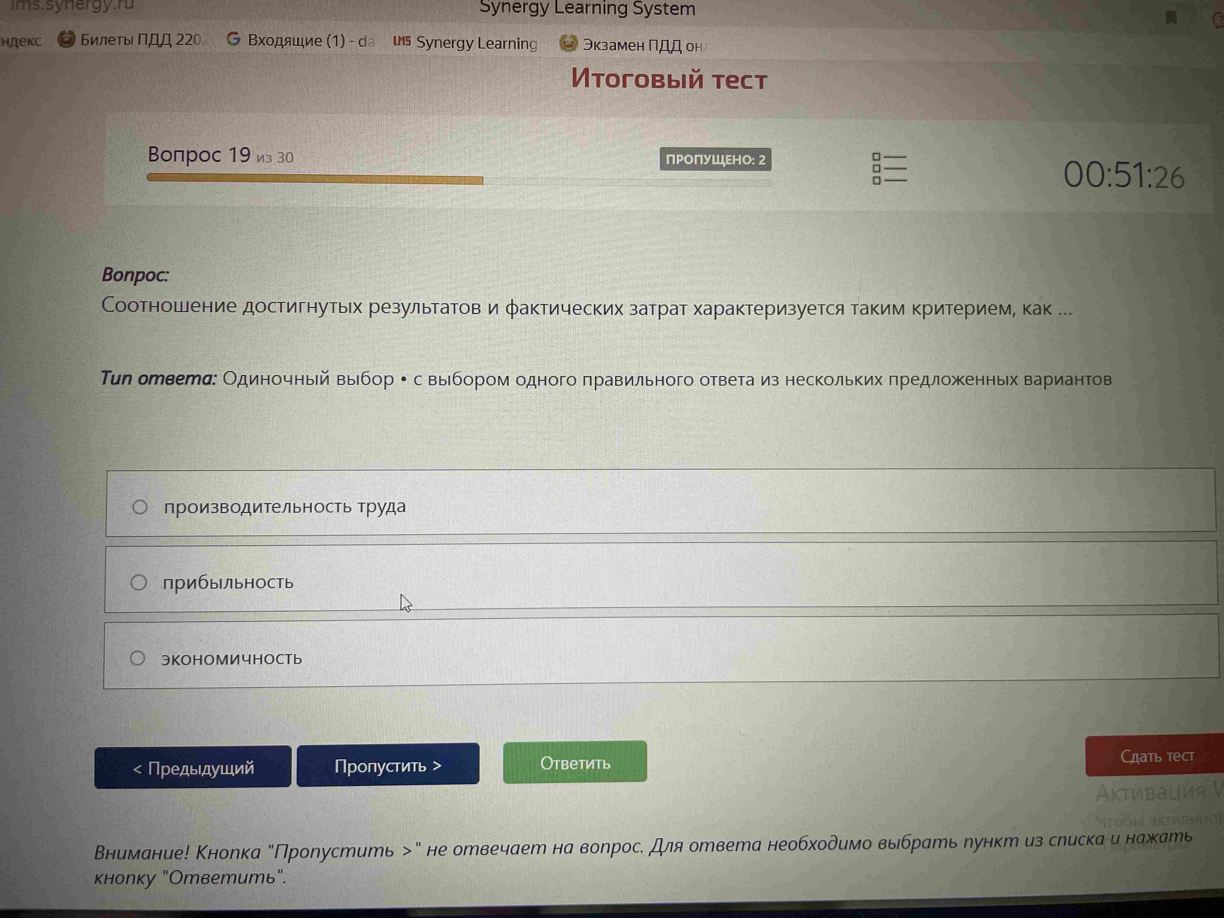 Фото задания: Соотношение достигнутых результатов и фактических затрат характеризуется таким критерием, как ...