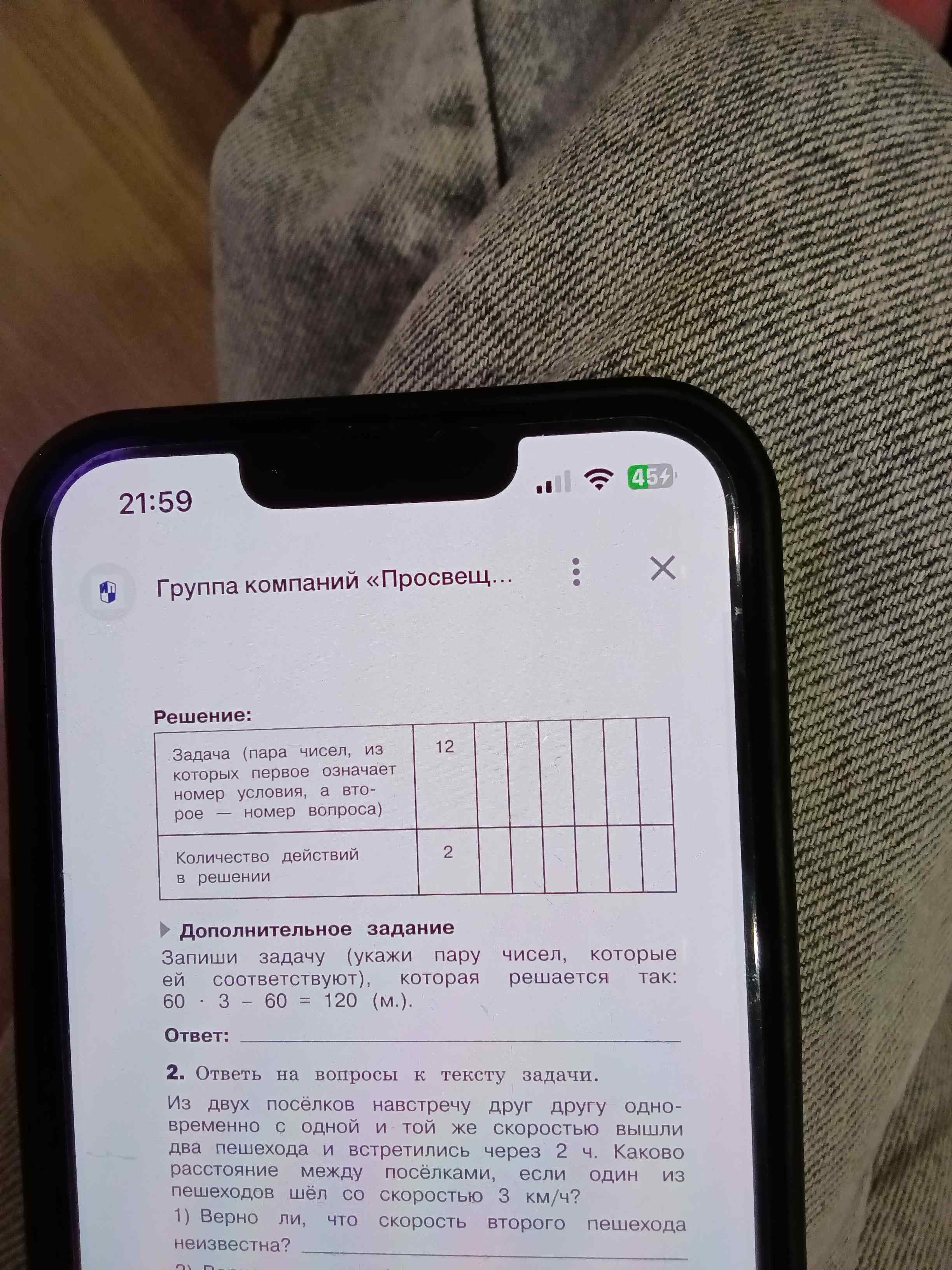 Фото задания: Дополнительное задание: Запиши задачу (укажи пару чисел, которые ей соответствуют), которая решается так: 60 * 3 - 60 = 120…