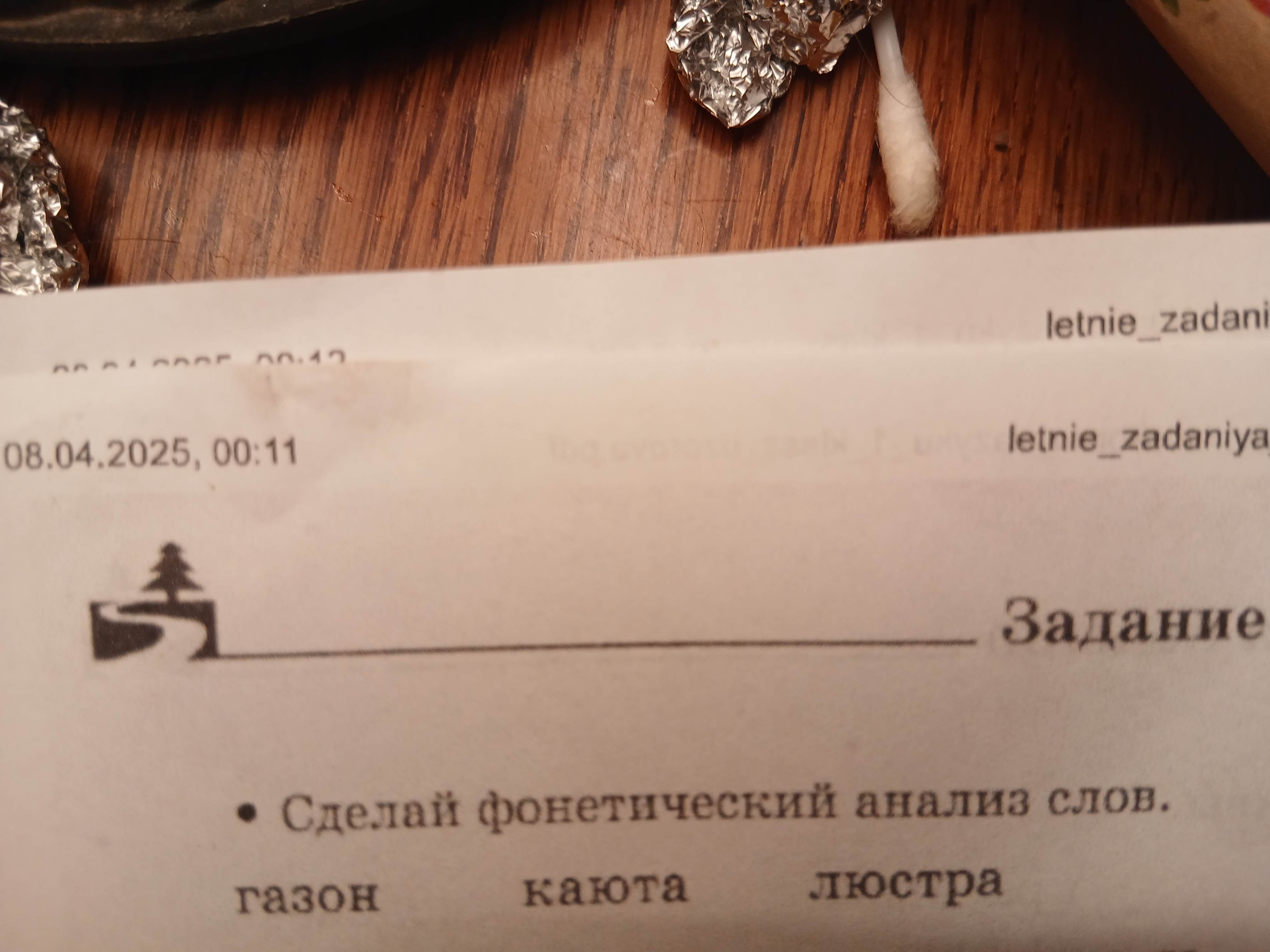 Фото задания: Сделай фонетический анализ слов: газон, каюта, люстра.