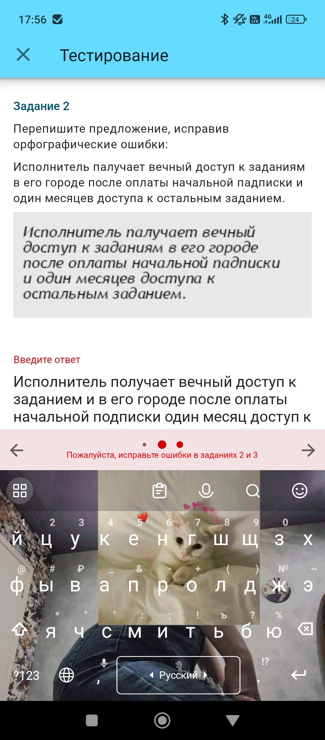 Фото задания: Перепишите предложение, исправив орфографические ошибки: Исполнитель палучает вечный доступ к заданиям в его городе после…