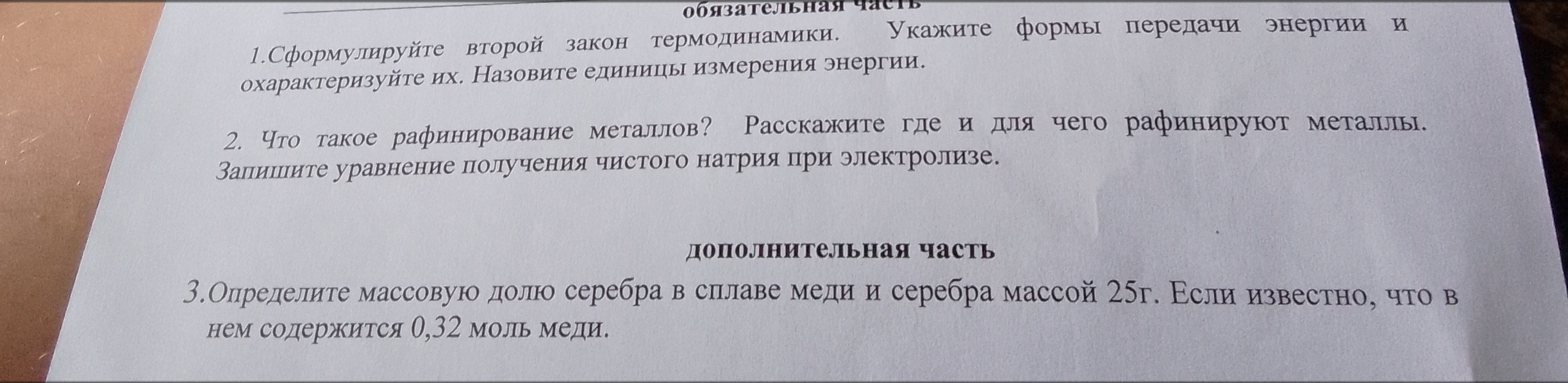 Фото задания