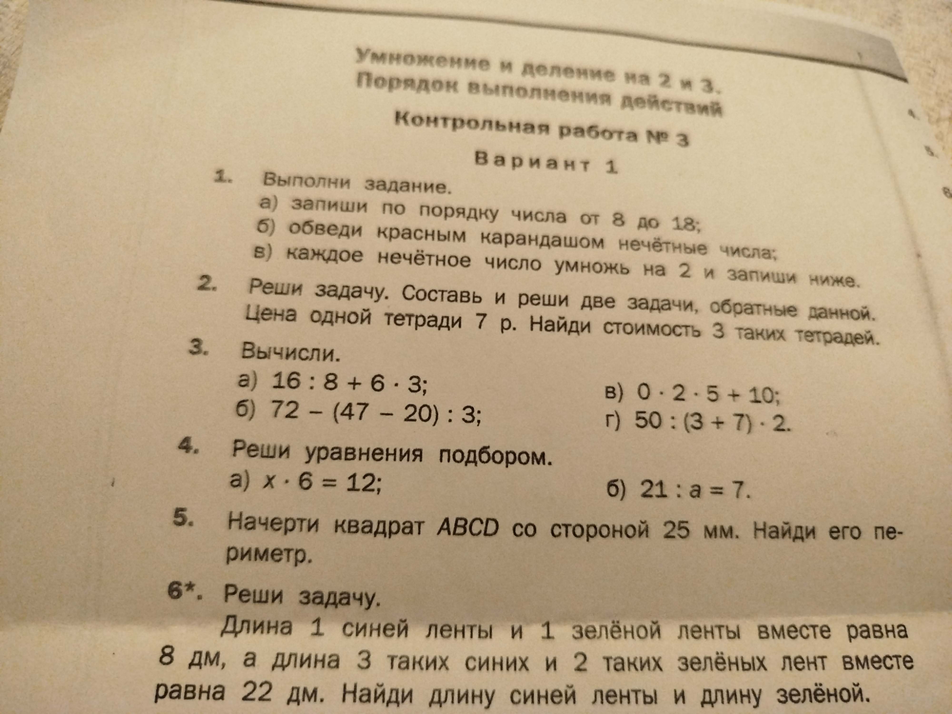 Фото задания