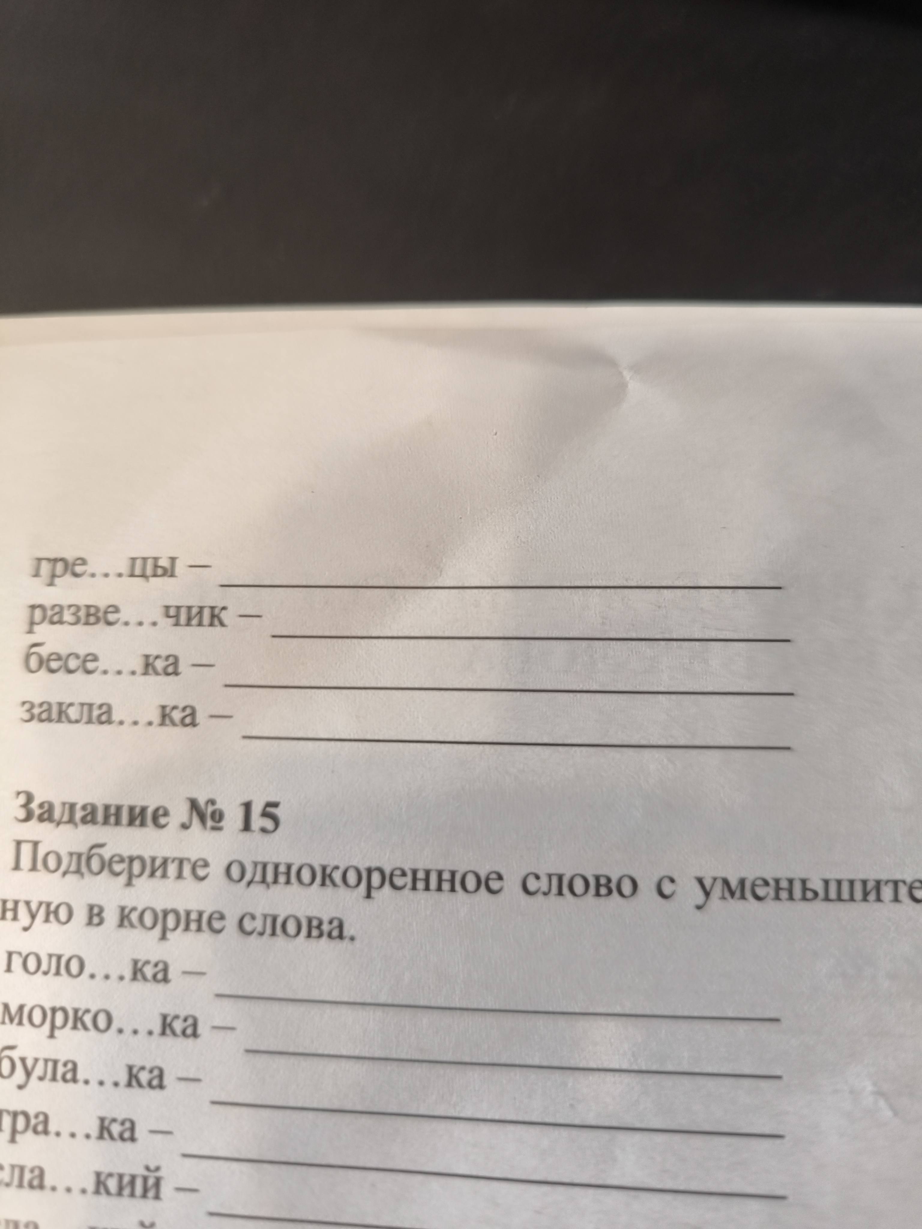 Фото задания