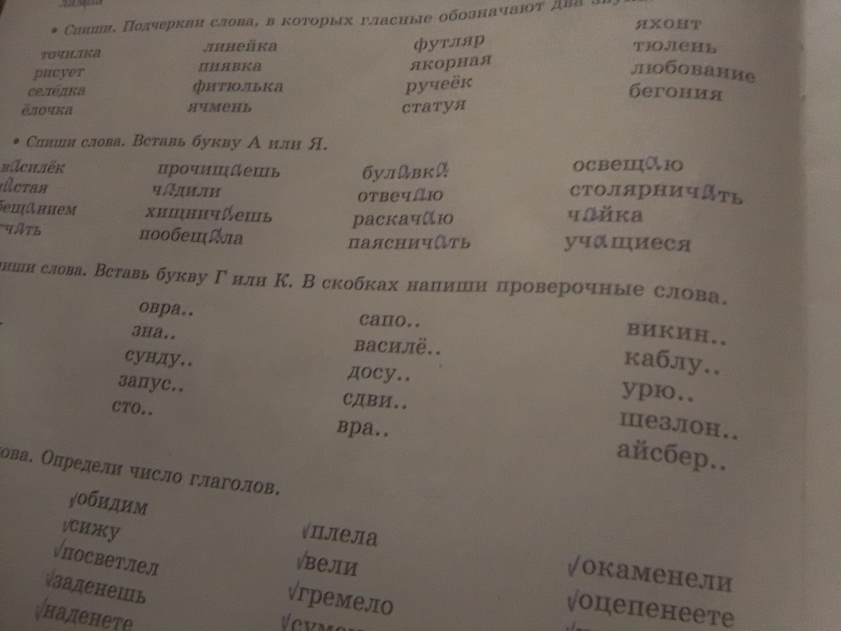 Фото задания: Спиши. Подчеркни слова, в которых гласные обозначают два звука: точилка, рисует, селёдка, ёлочка, линейка, пиявка,…