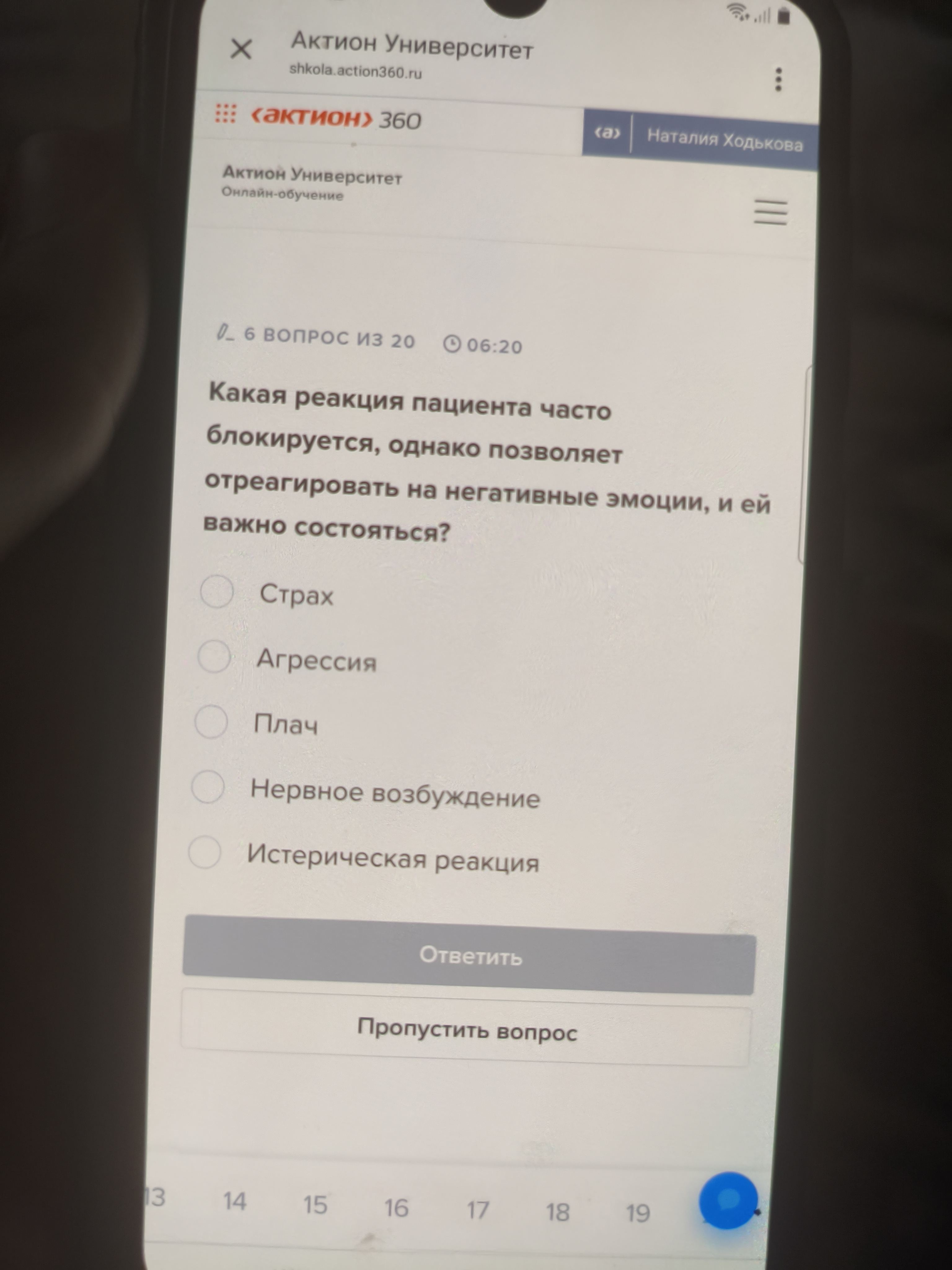 Фото задания: Какая реакция пациента часто блокируется, однако позволяет отреагировать на негативные эмоции, и ей важно состояться?