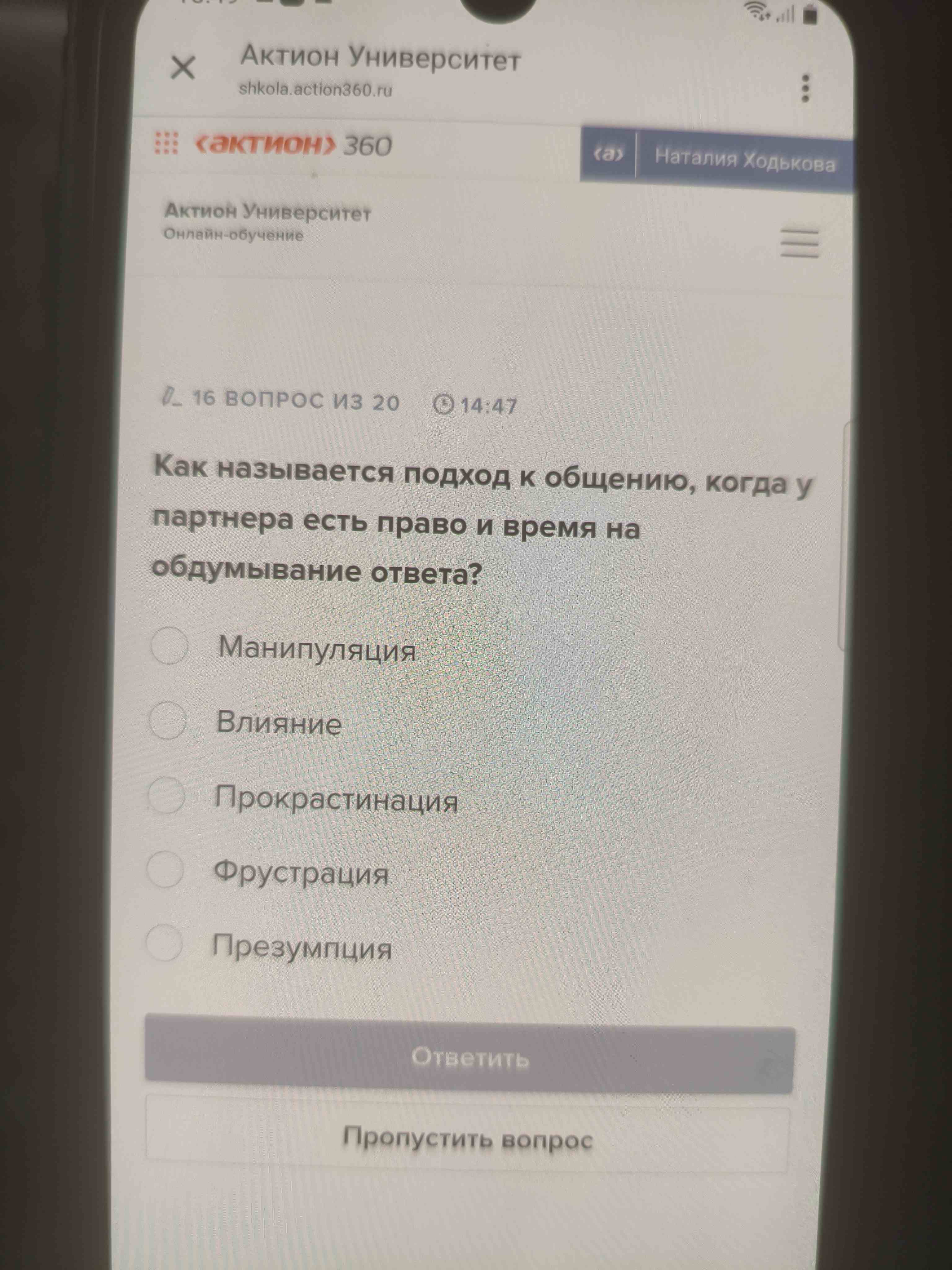 Фото задания: Как называется подход к общению, когда у партнера есть право и время на обдумывание ответа?