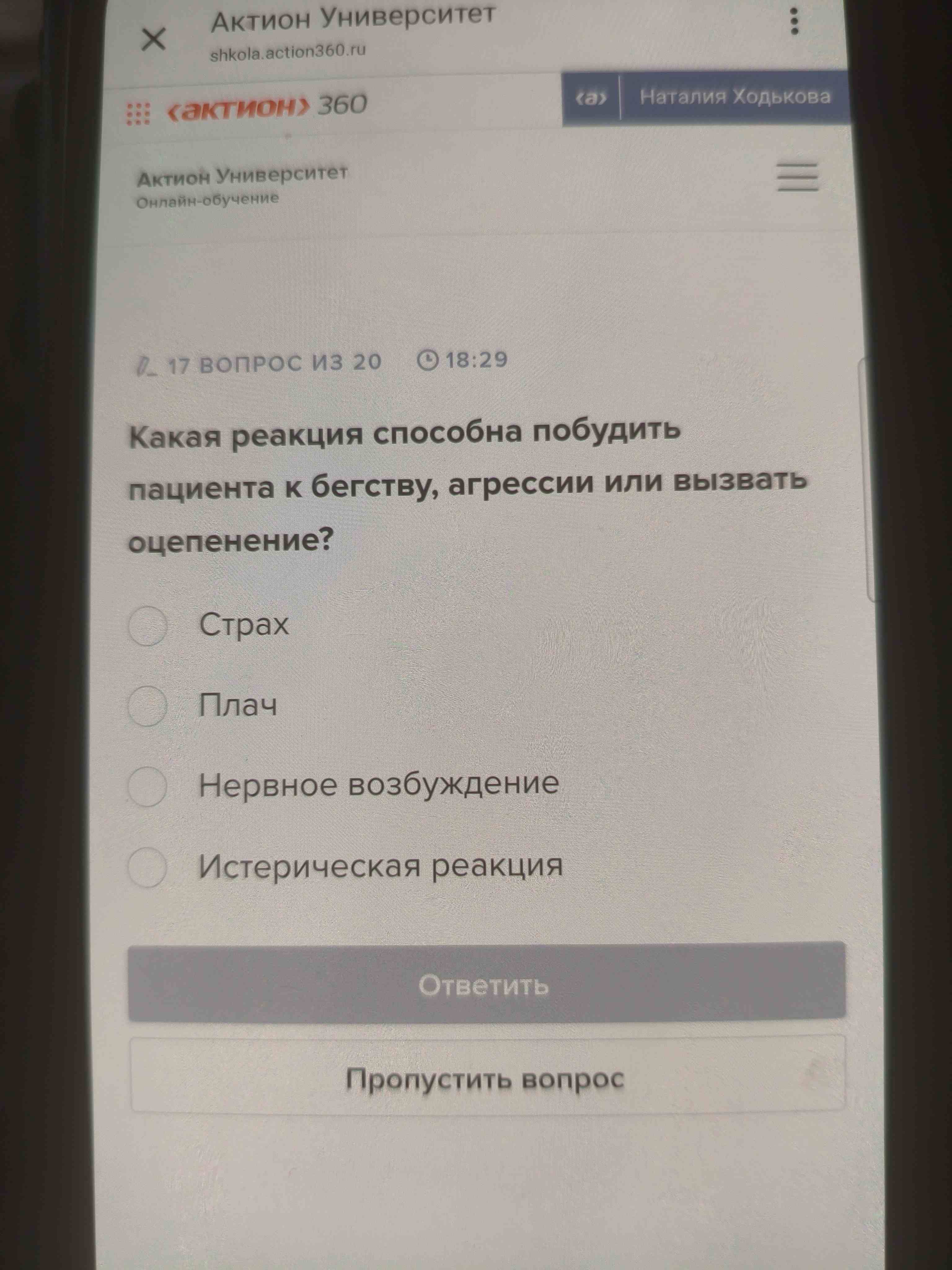 Фото задания: Какая реакция способна побудить пациента к бегству, агрессии или вызвать оцепенение?