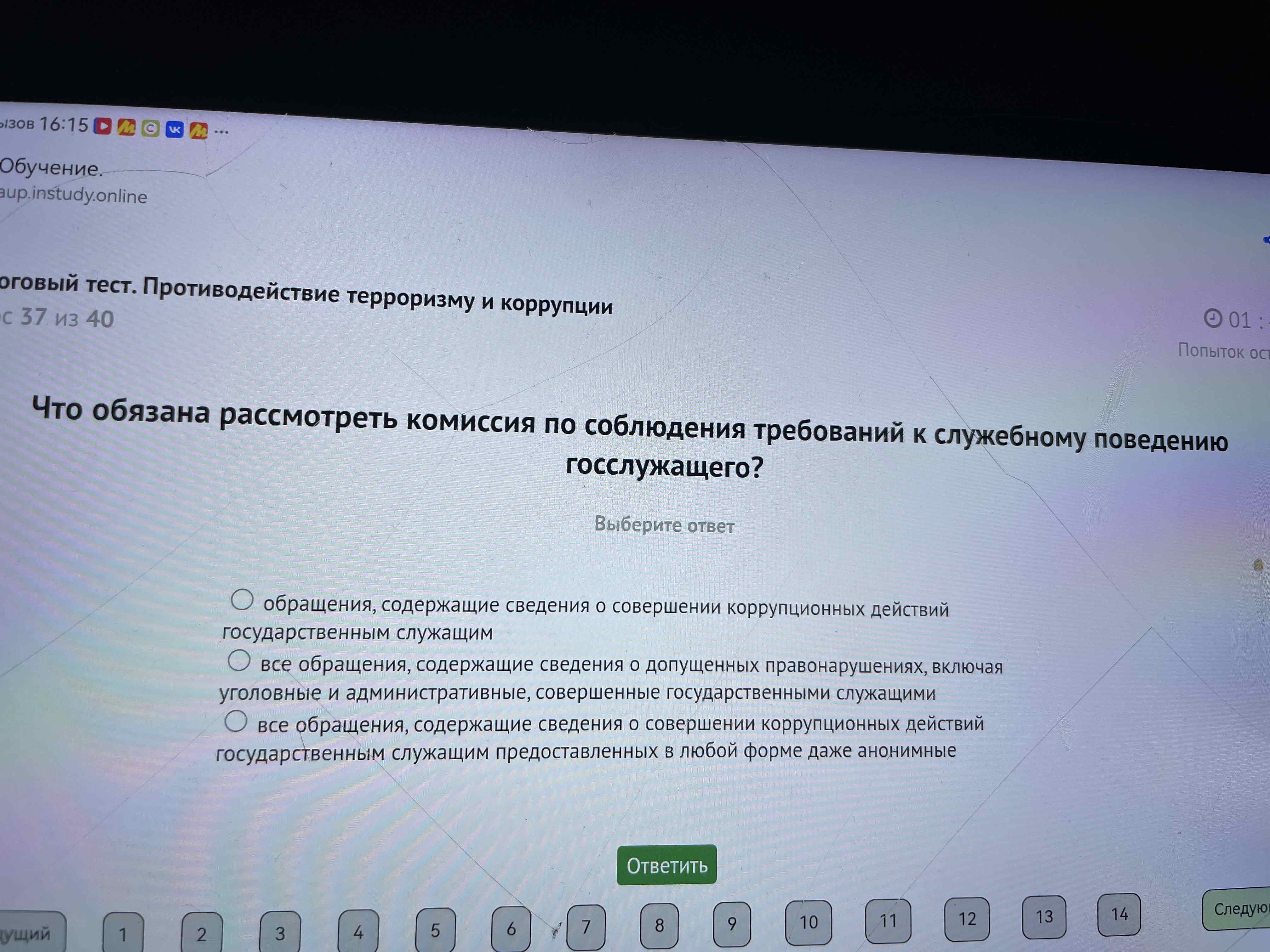 Фото задания: Что обязана рассмотреть комиссия по соблюдению требований к служебному поведению госслужащего?