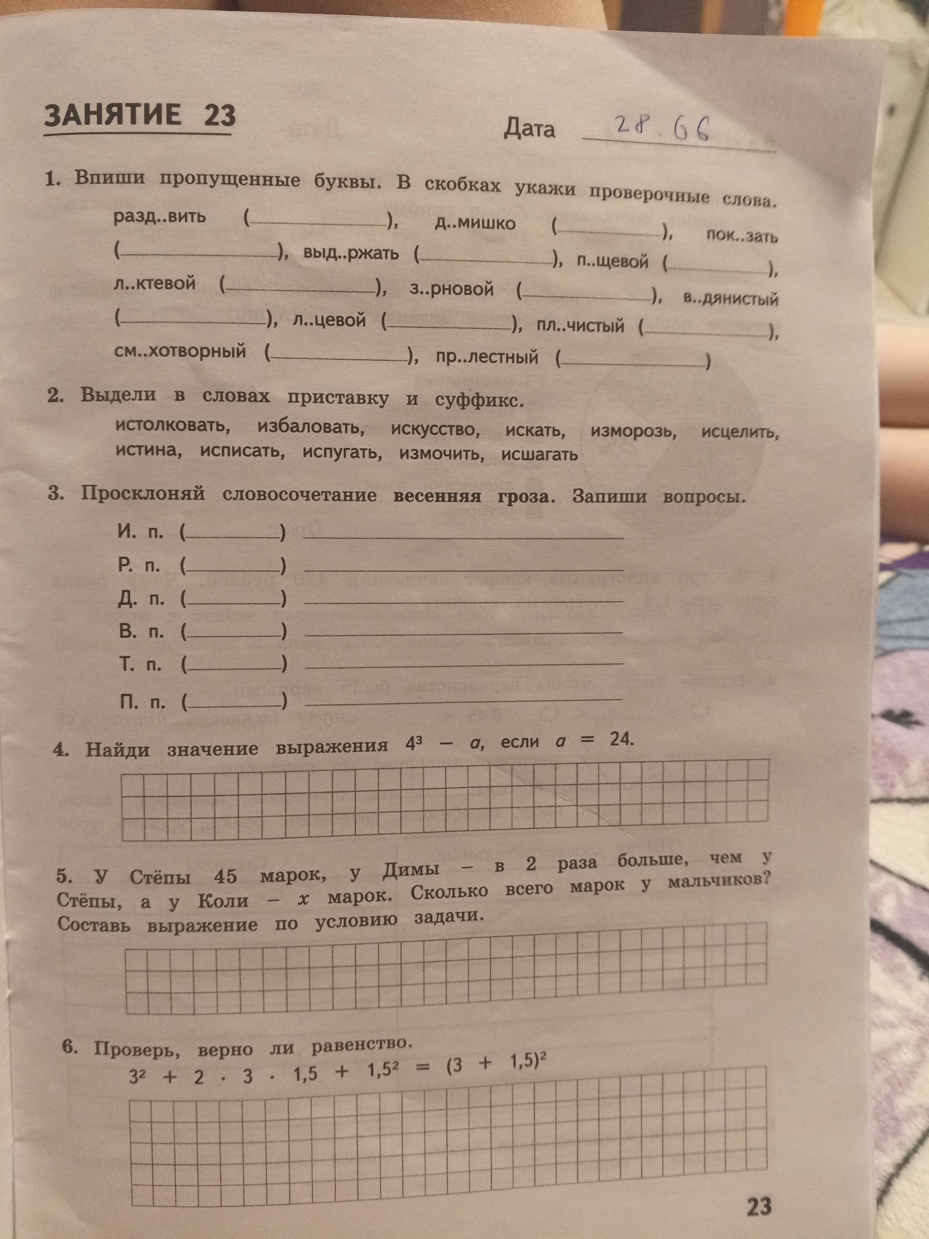 Фото задания