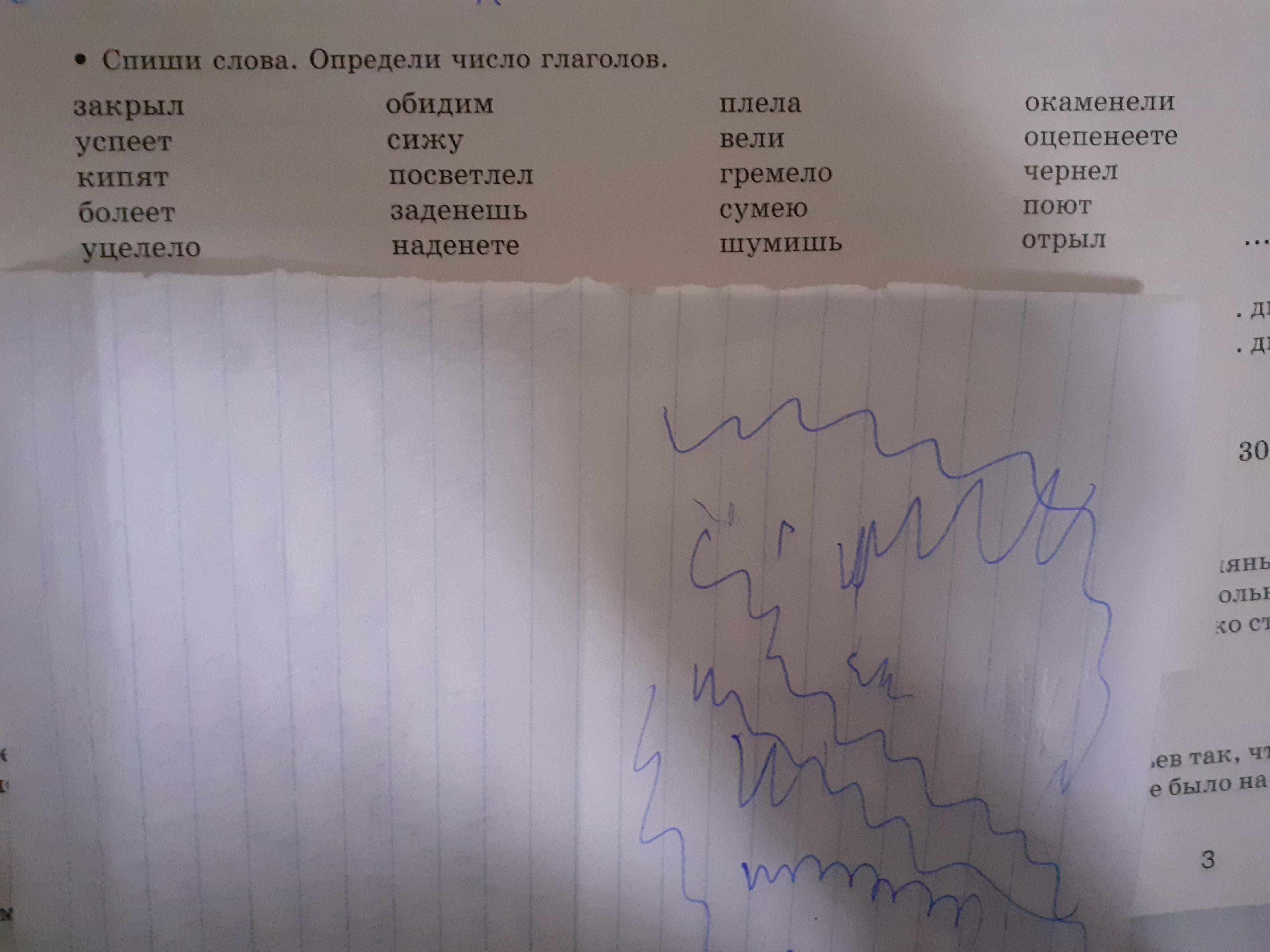 Фото задания: Спиши слова. Определи число глаголов: закрыл, успеет, кипят, болеет, уцелело, обидим, сижу, посветлел, заденешь, наденете,…