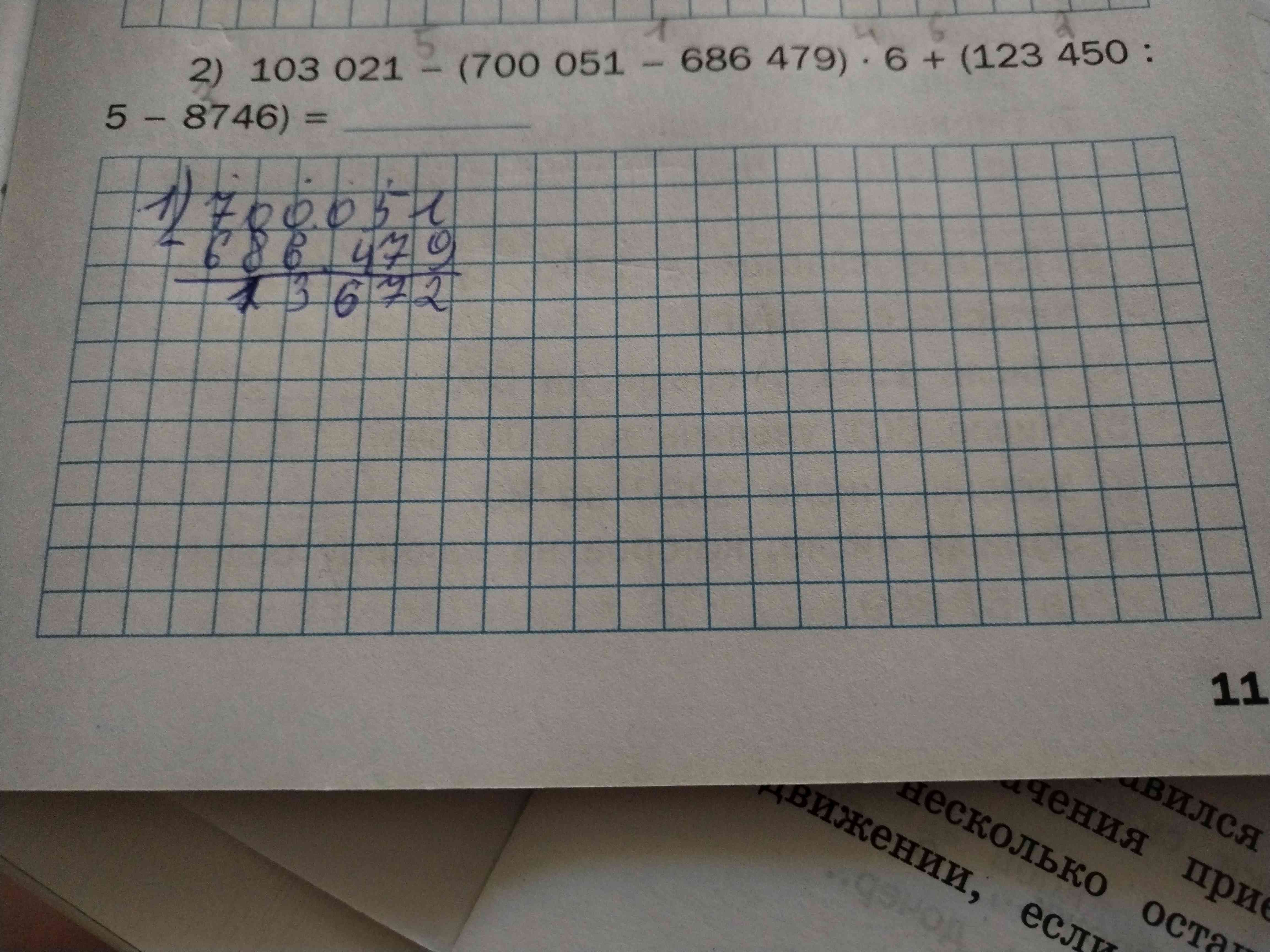 Фото задания: 2) 103 021 - (700 051 - 686 479) * 6 + (123 450 : 5 - 8746) = ?