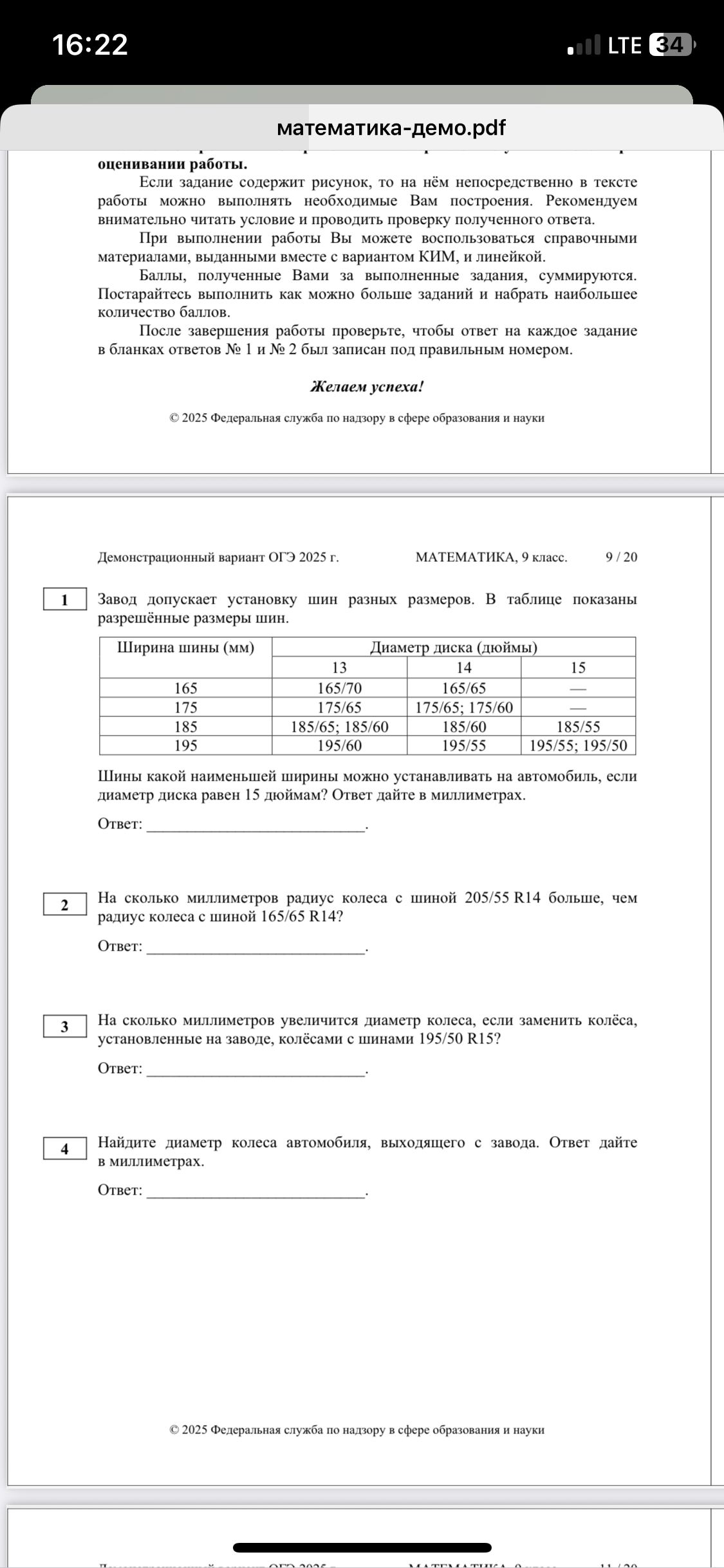 Фото задания