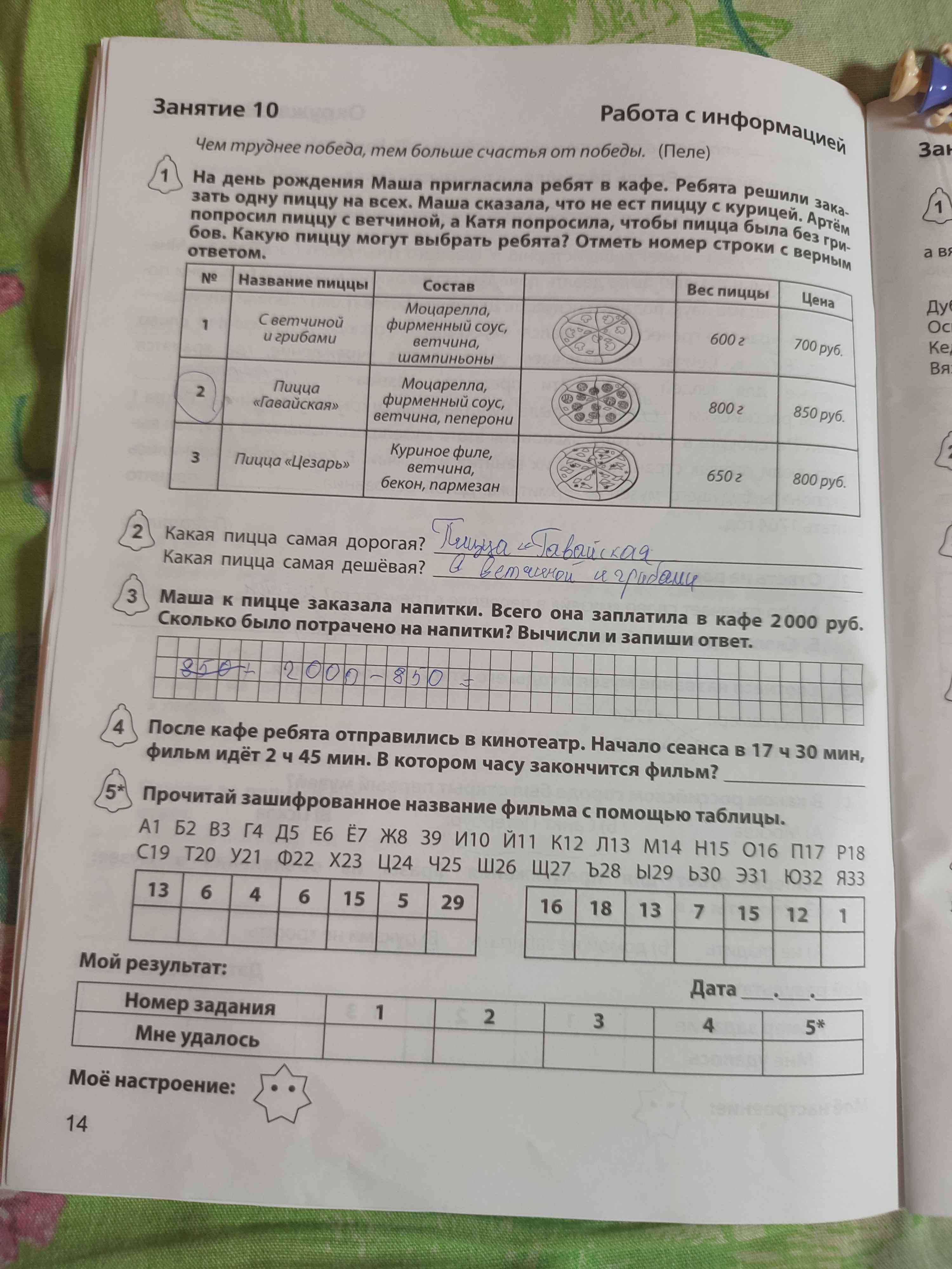 Фото задания