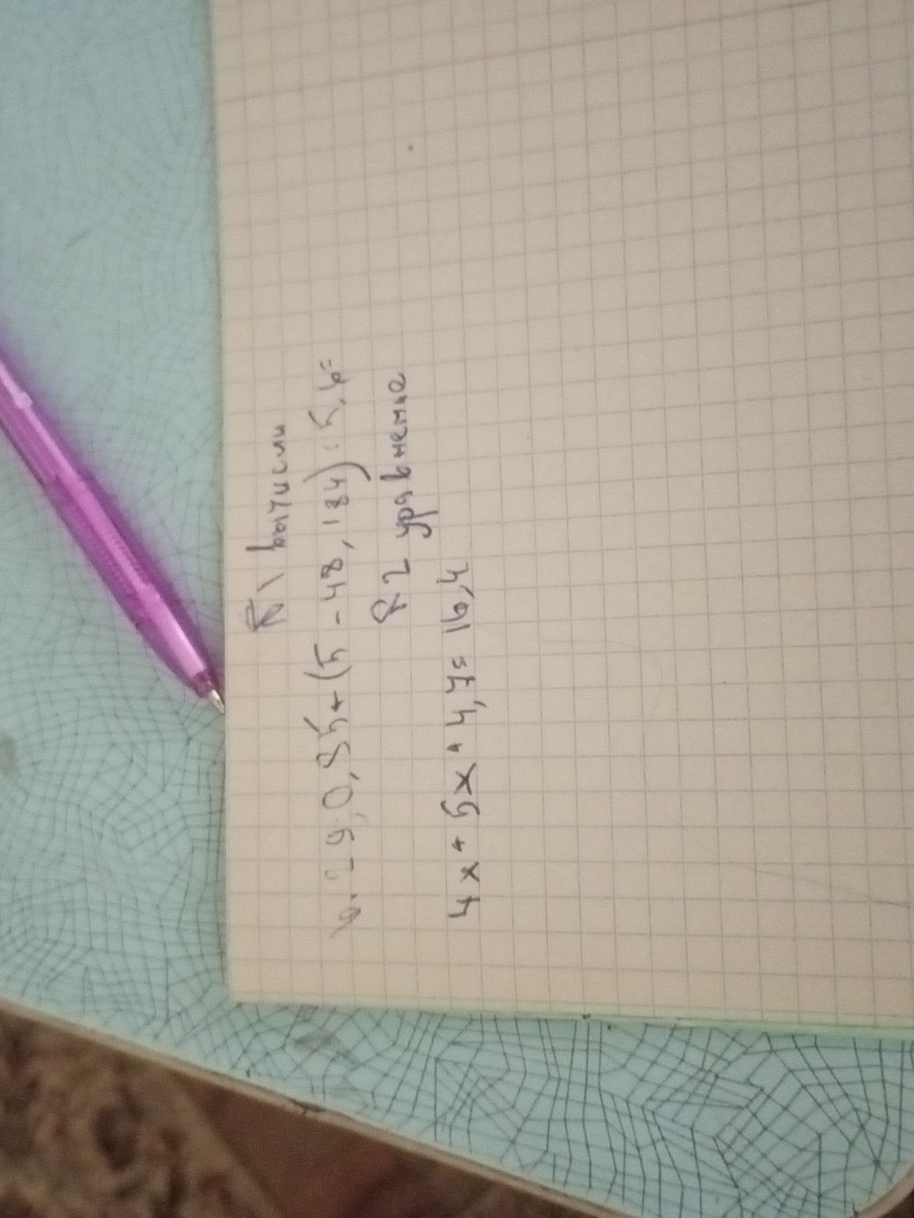 Фото задания: Solve the equation provided in the image.