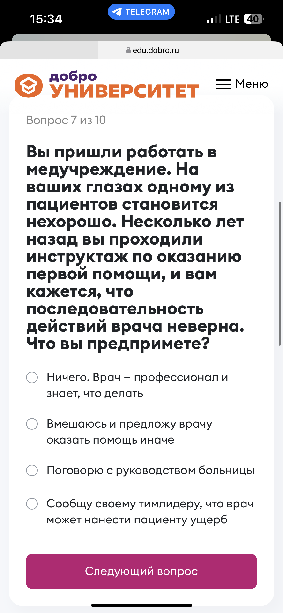 Фото задания: Вы пришли работать в медучреждение. На ваших глазах одному из пациентов становится нехорошо. Несколько лет назад вы проходили…