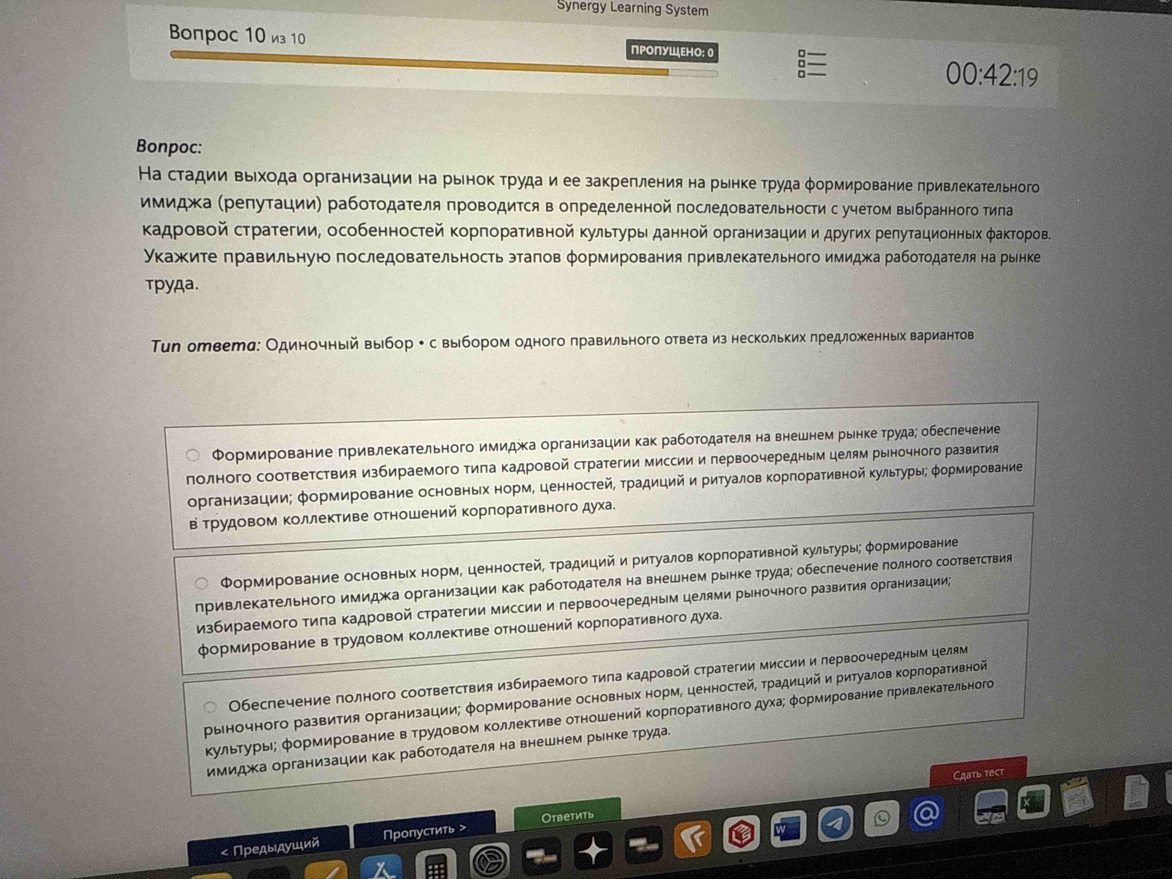 Фото задания: На стадии выхода организации на рынок труда и ее закрепления на рынке труда формирование привлекательного имиджа…