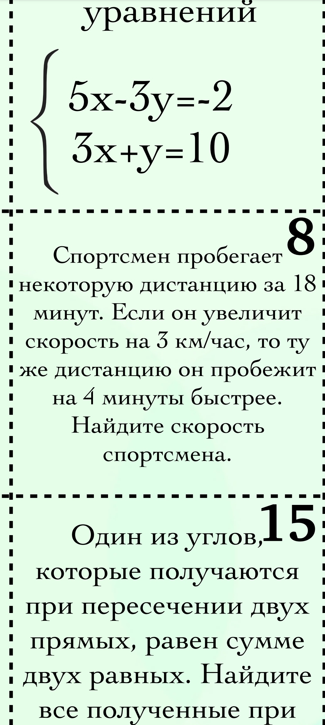 Фото задания: Один из углов, которые получаются при пересечении двух прямых, равен сумме двух равных углов. Найдите все полученные при этом…