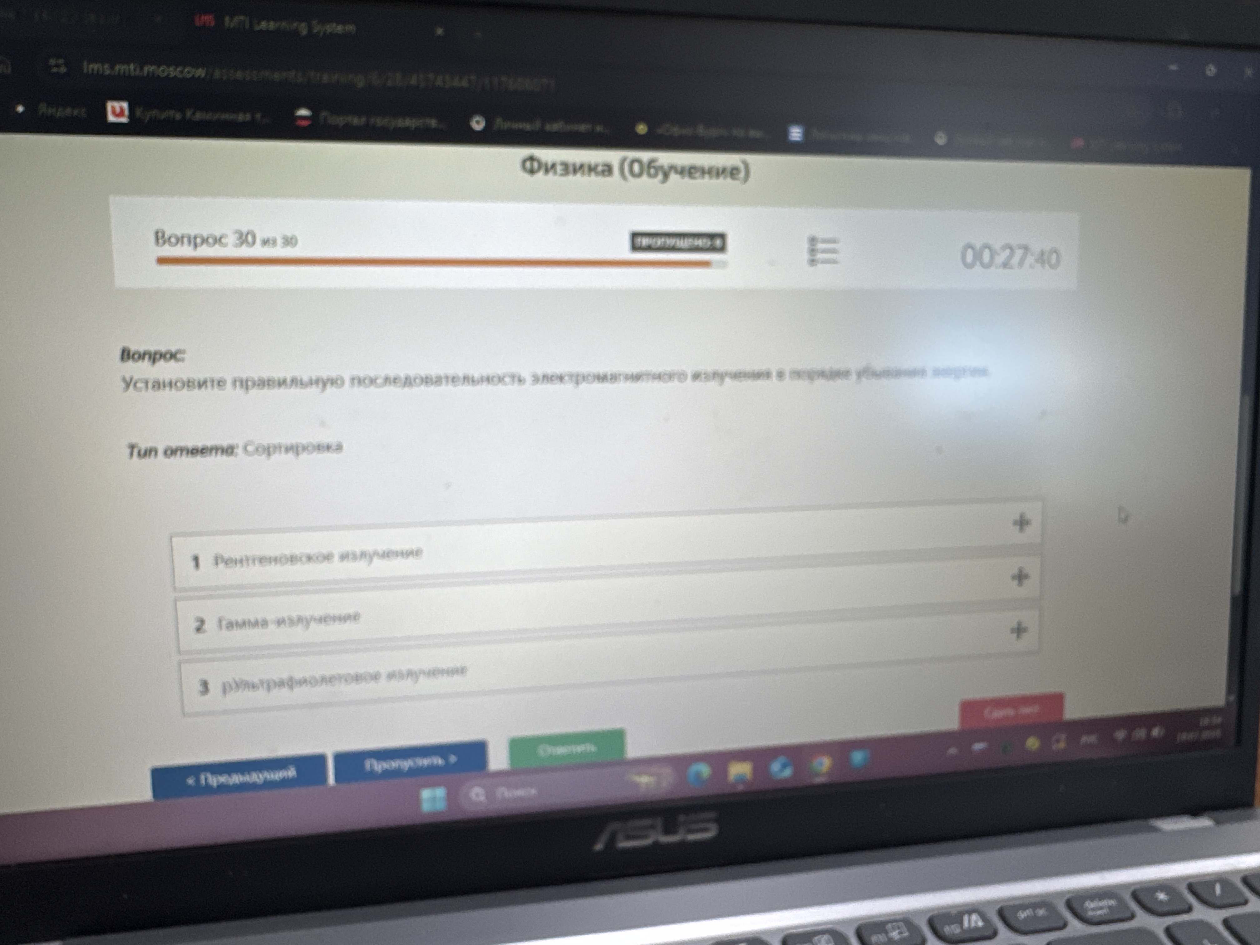 Фото задания: Установите правильную последовательность электромагнитного излучения в порядке убывания энергии: 1. Рентгеновское излучение…