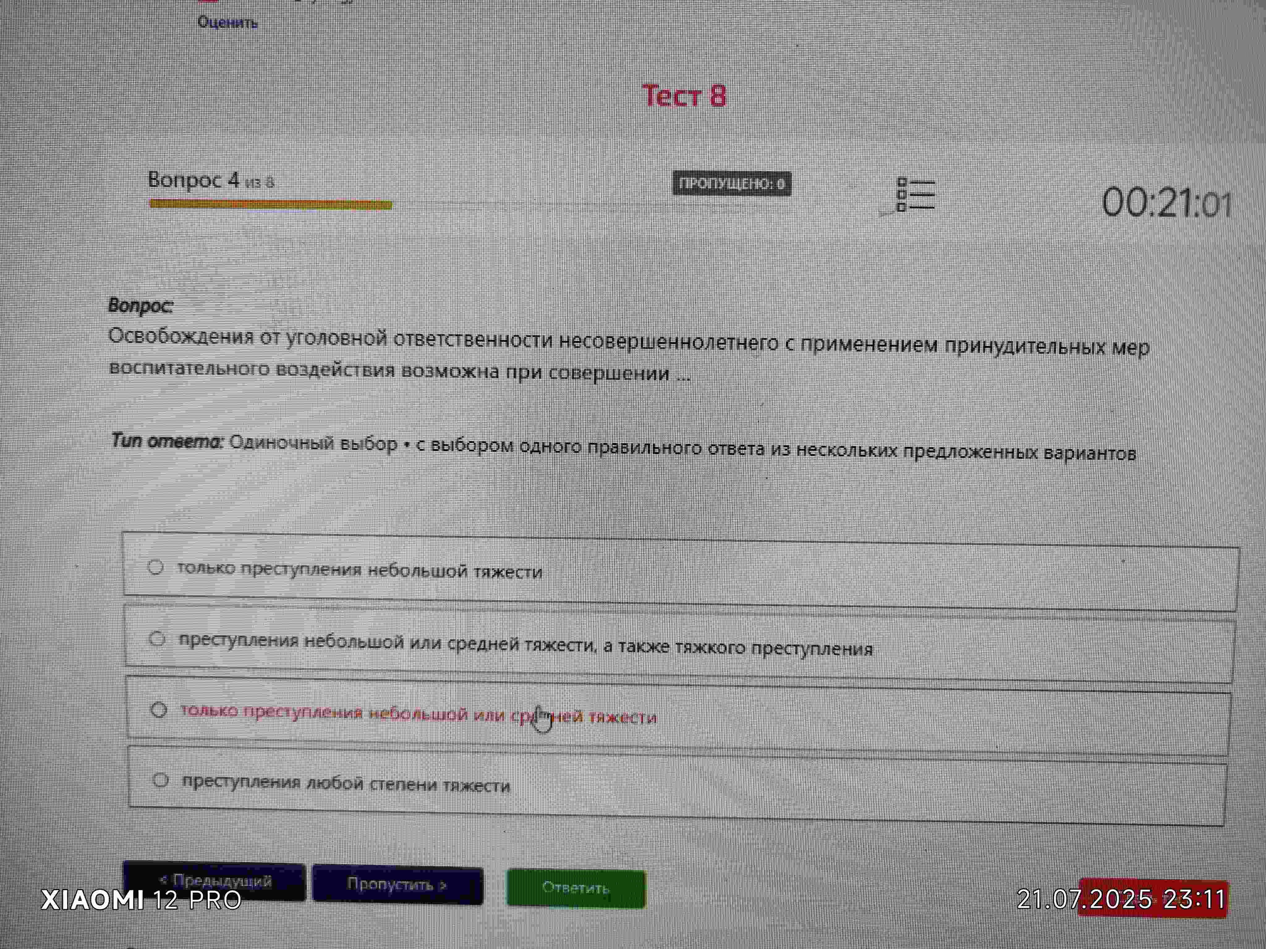 Фото задания: Освобождение от уголовной ответственности несовершеннолетнего с применением принудительных мер воспитательного воздействия…