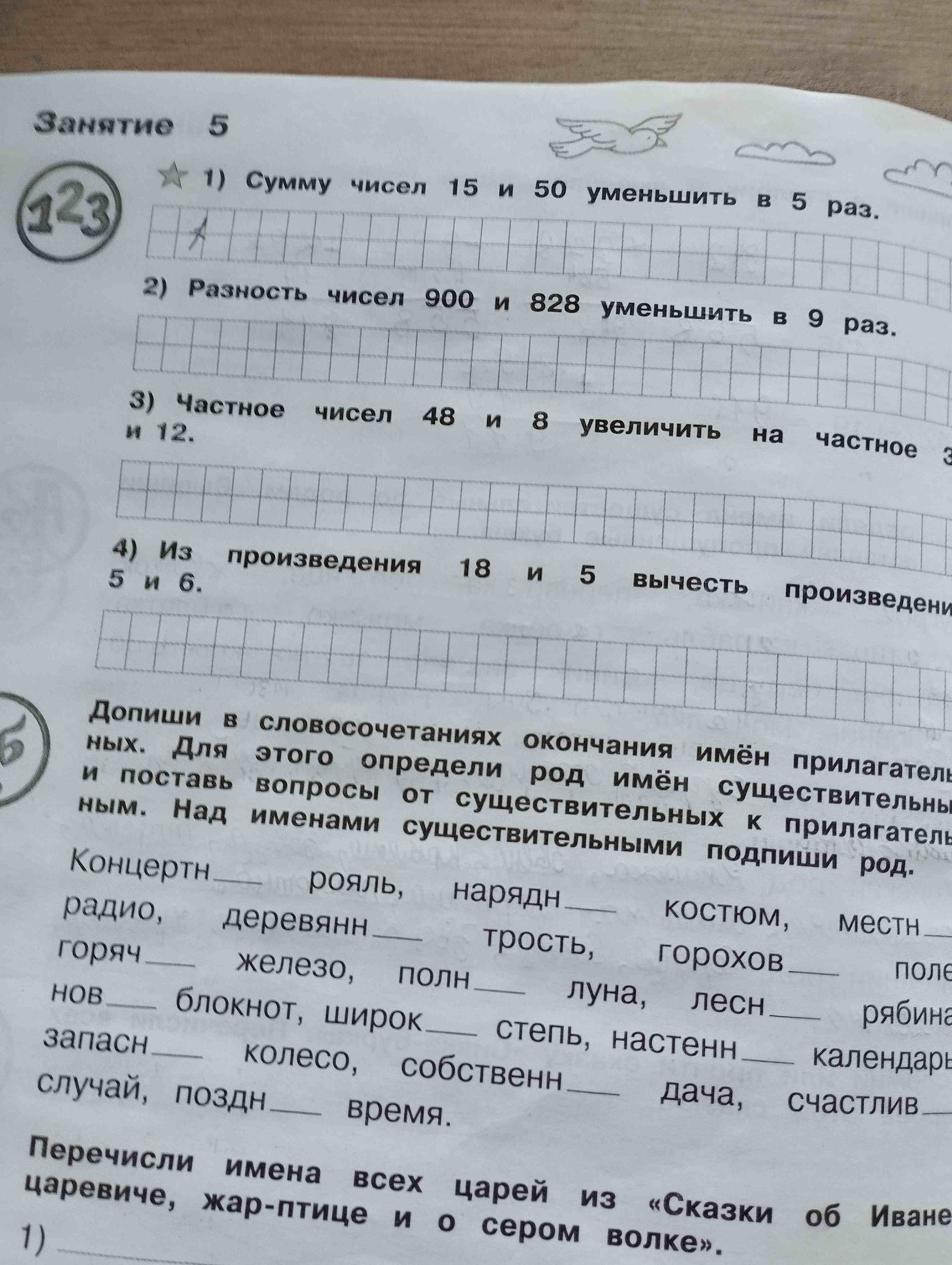 Фото задания