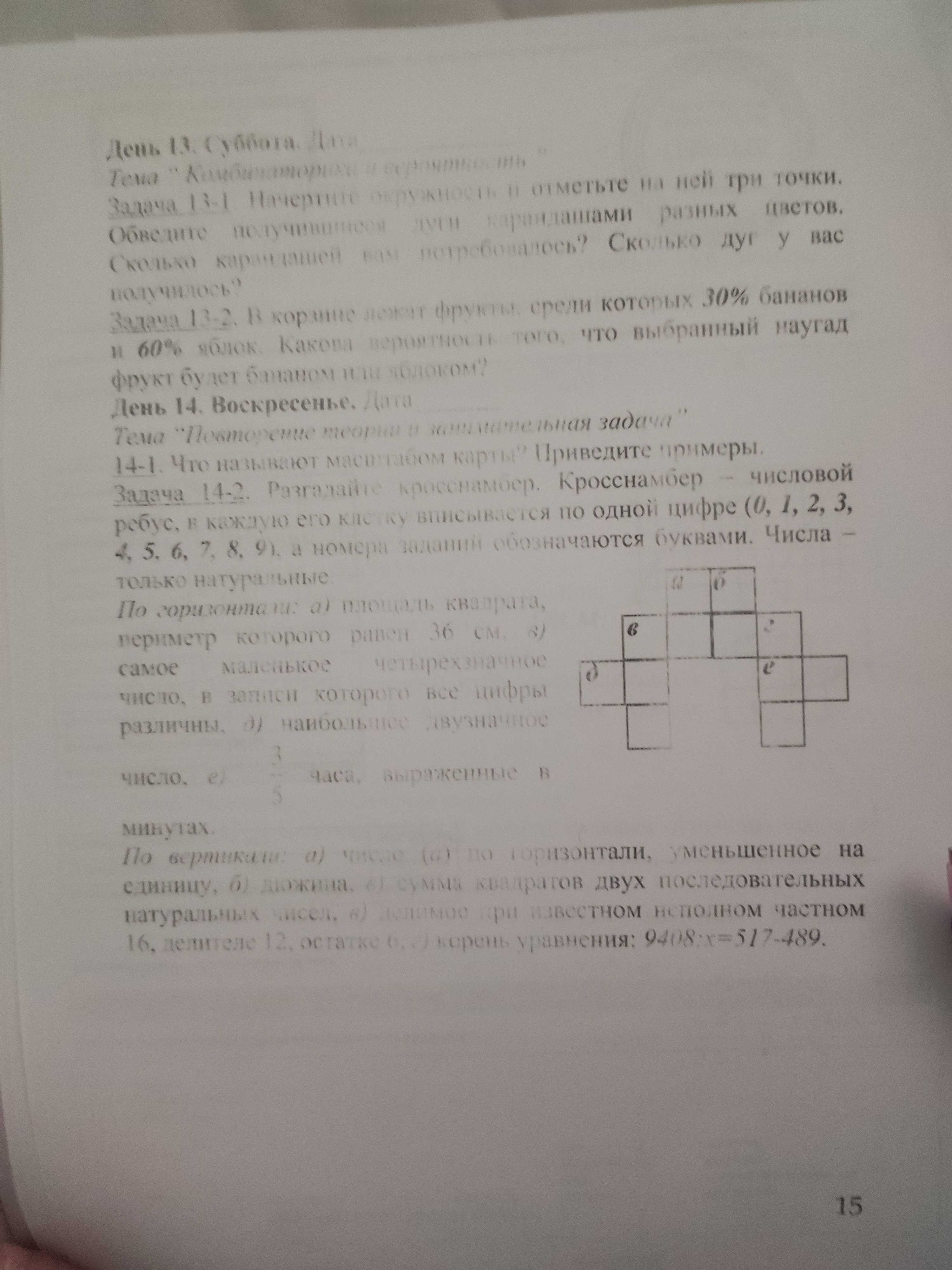 Фото задания: 14-1. Что называют масштабом карты? Приведите примеры.