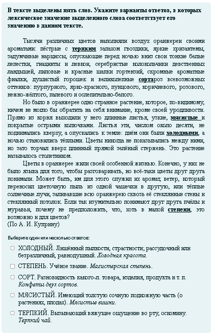 Фото задания: В тексте выделены пять слов. Укажите варианты ответов, в которых лексическое значение выделенного слова соответствует его…