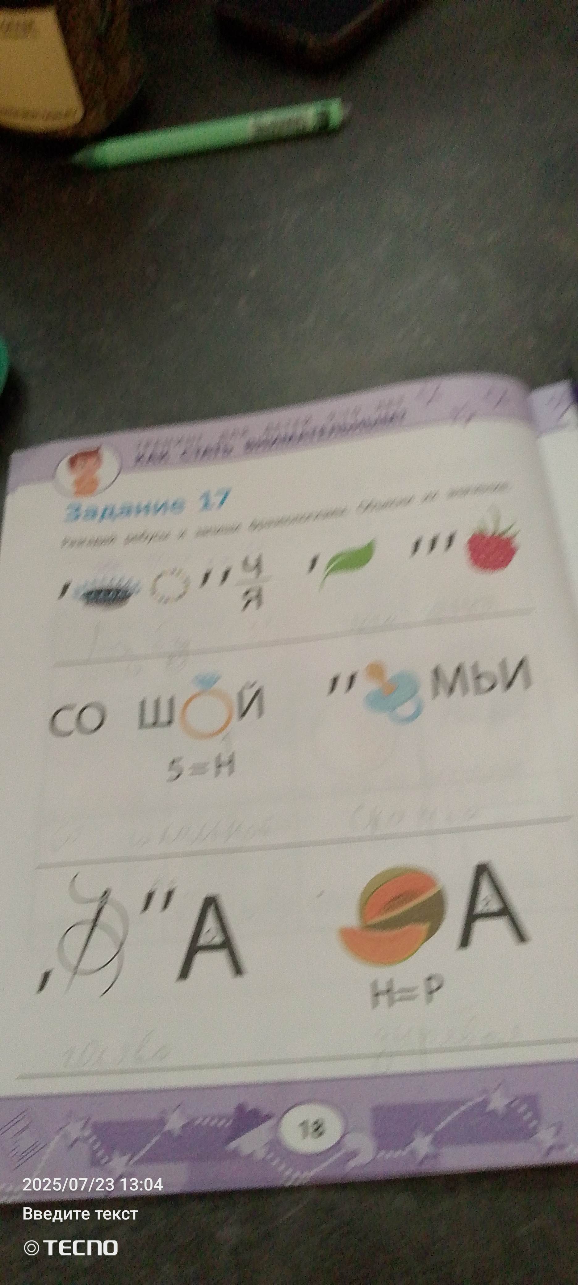Фото задания: What is the solution to the puzzle in the image?
