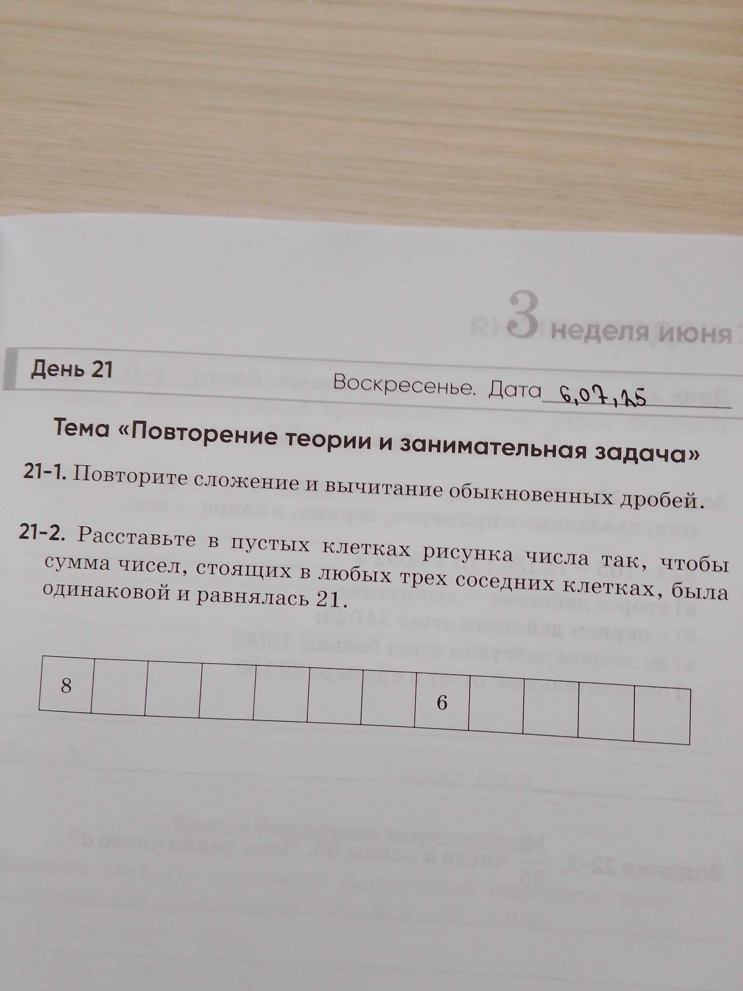 Фото задания