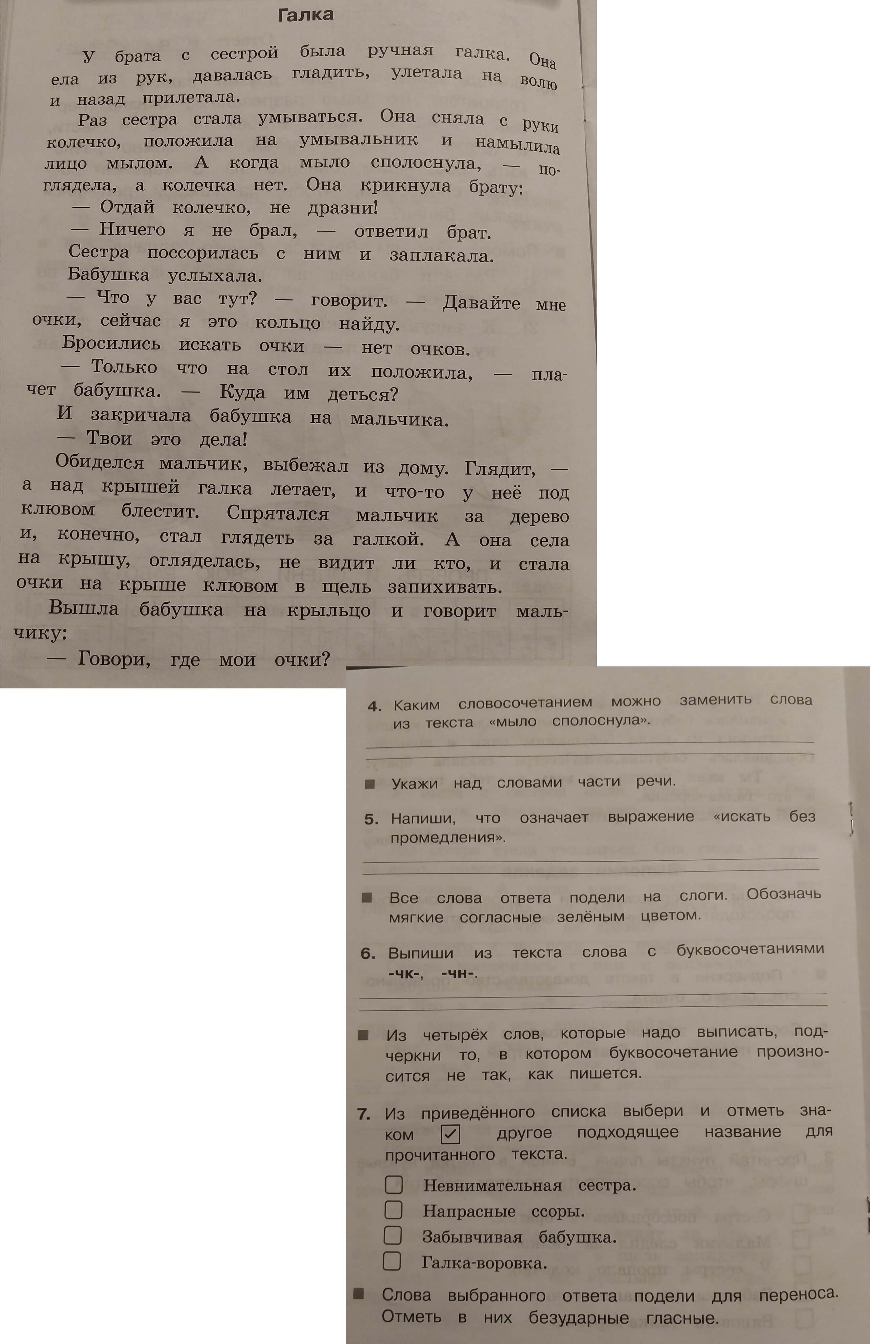 Фото задания: Из четырёх слов, которые надо выписать, подчеркни то, в котором буквосочетание произносится не так, как пишется.