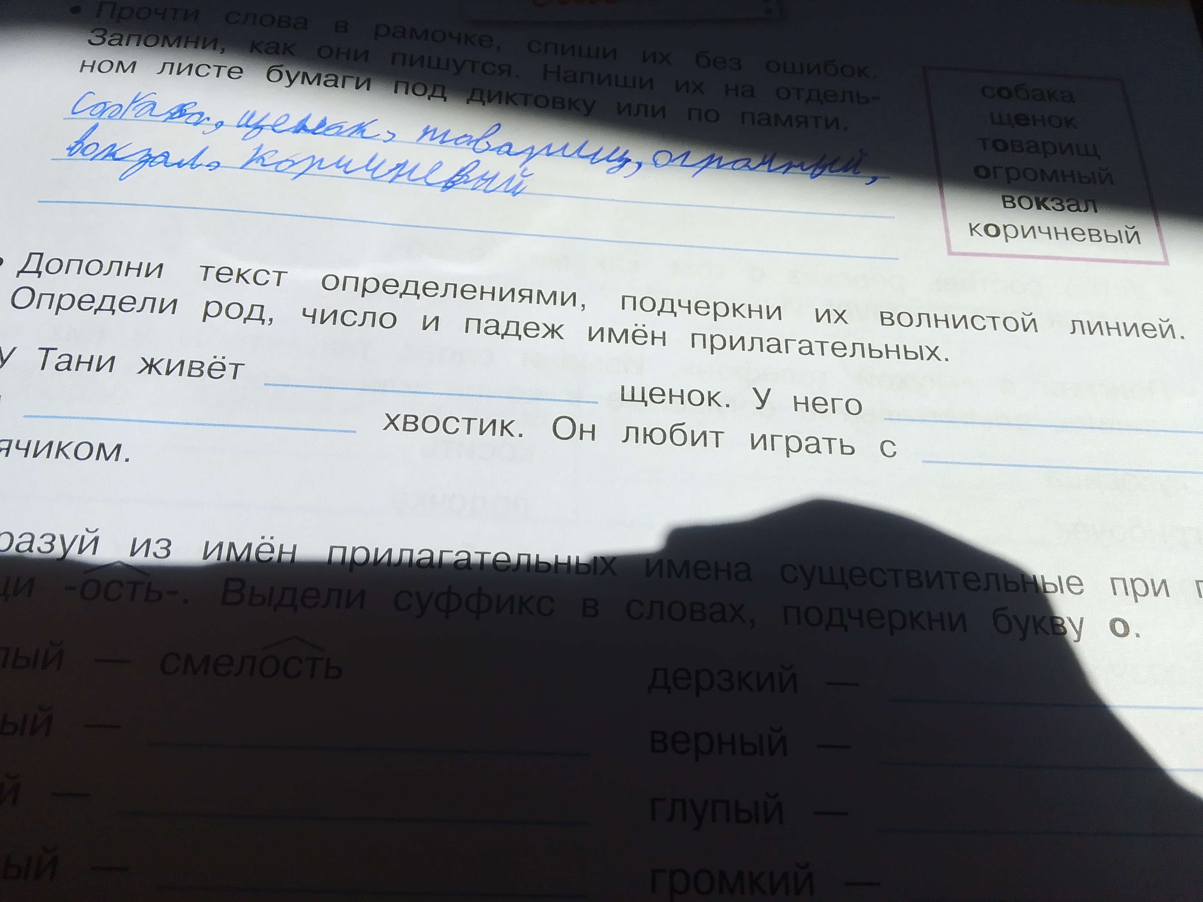Фото задания: Образуй из имён прилагательных имена существительные при помощи суффикса -ость-. Выдели суффикс в словах, подчеркни букву…