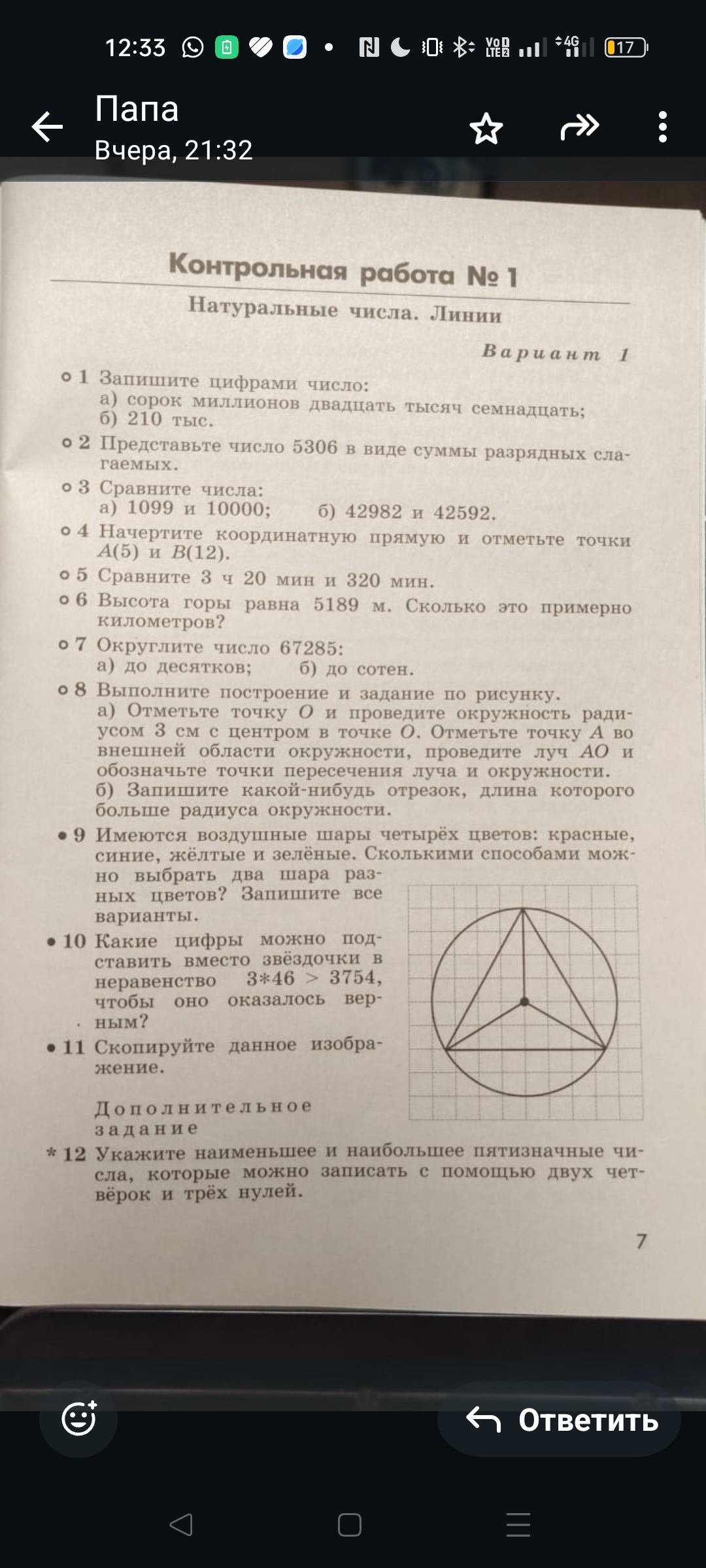 Фото задания: Укажите наименьшее и наибольшее пятизначные числа, которые можно записать с помощью двух четвёрок и трёх нулей.
