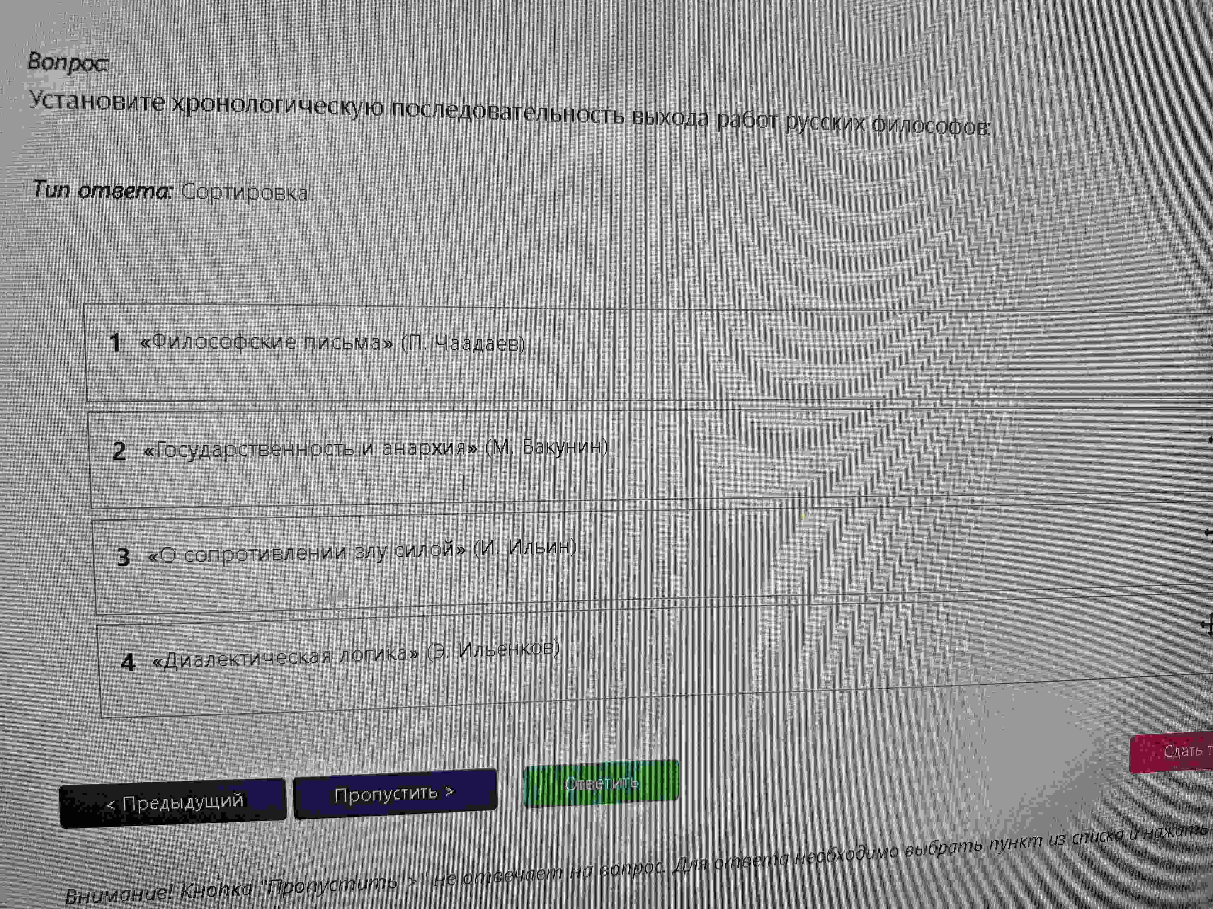 Фото задания: Установите хронологическую последовательность выхода работ русских философов: 1 «Философские письма» (П. Чаадаев) 2…