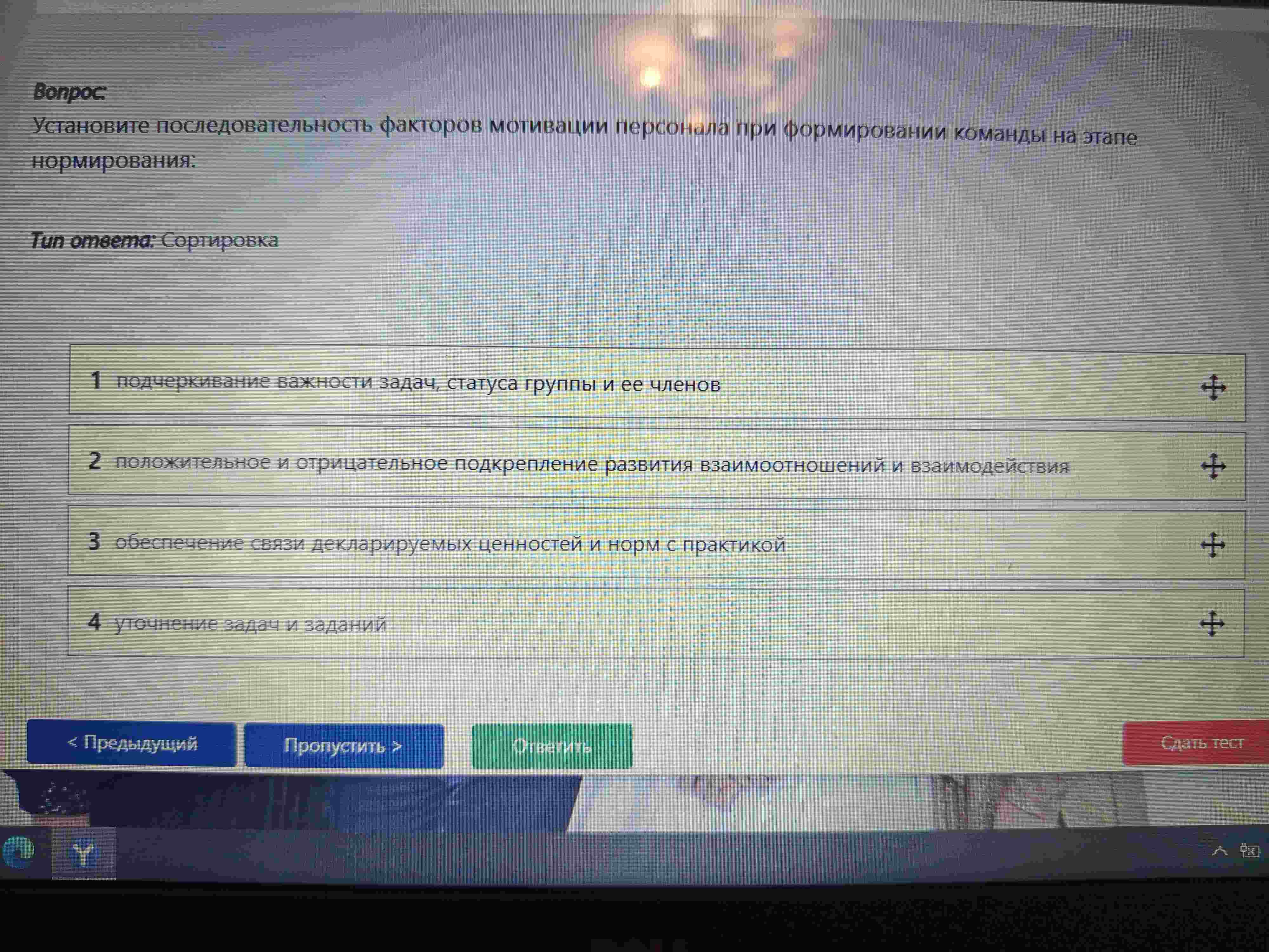 Фото задания: Установите последовательность факторов мотивации персонала при формировании команды на этапе нормирования: