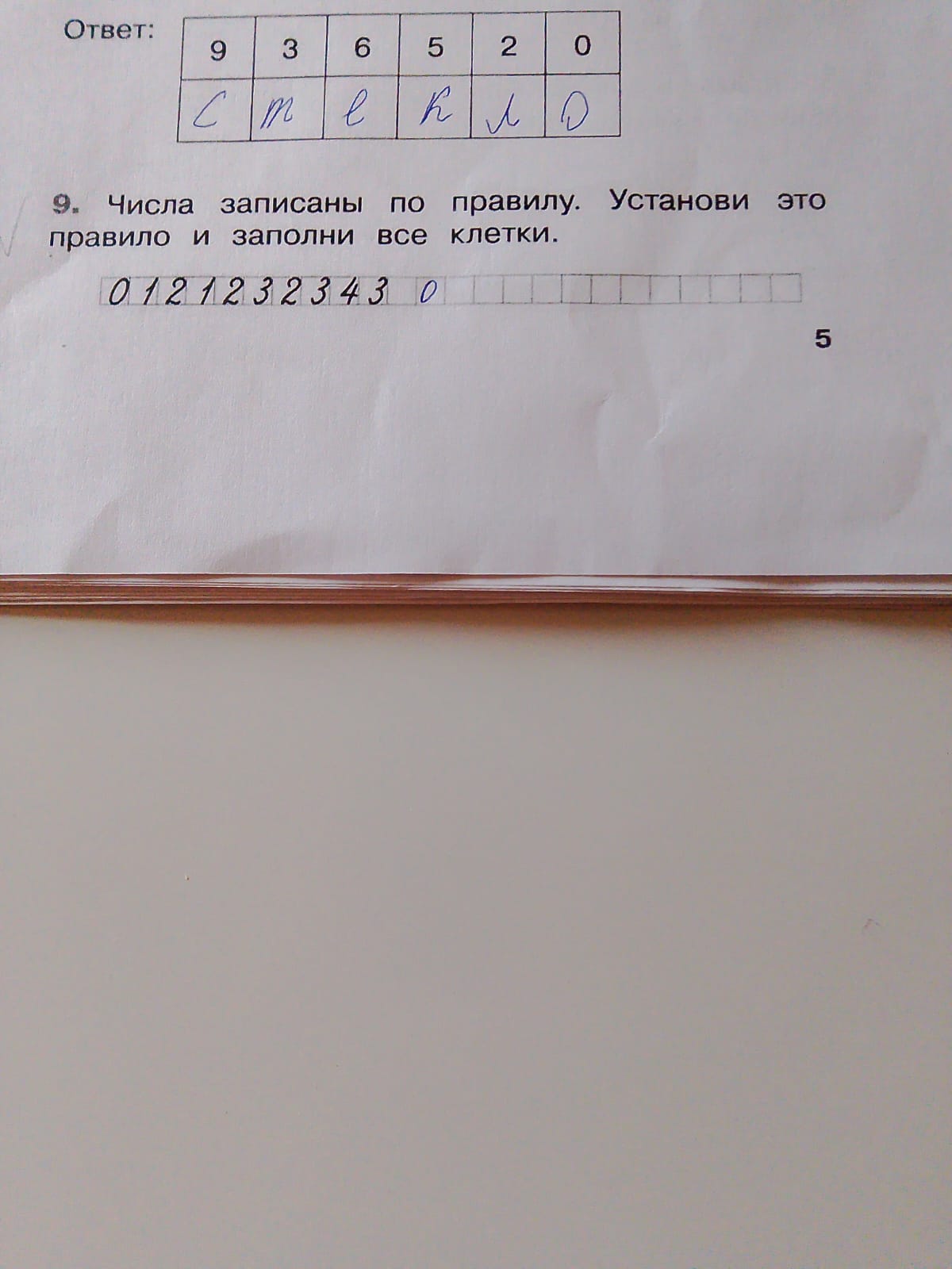 Фото задания: Числа записаны по правилу. Установи это правило и заполни все клетки. 0 1 2 1 2 3 2343 0