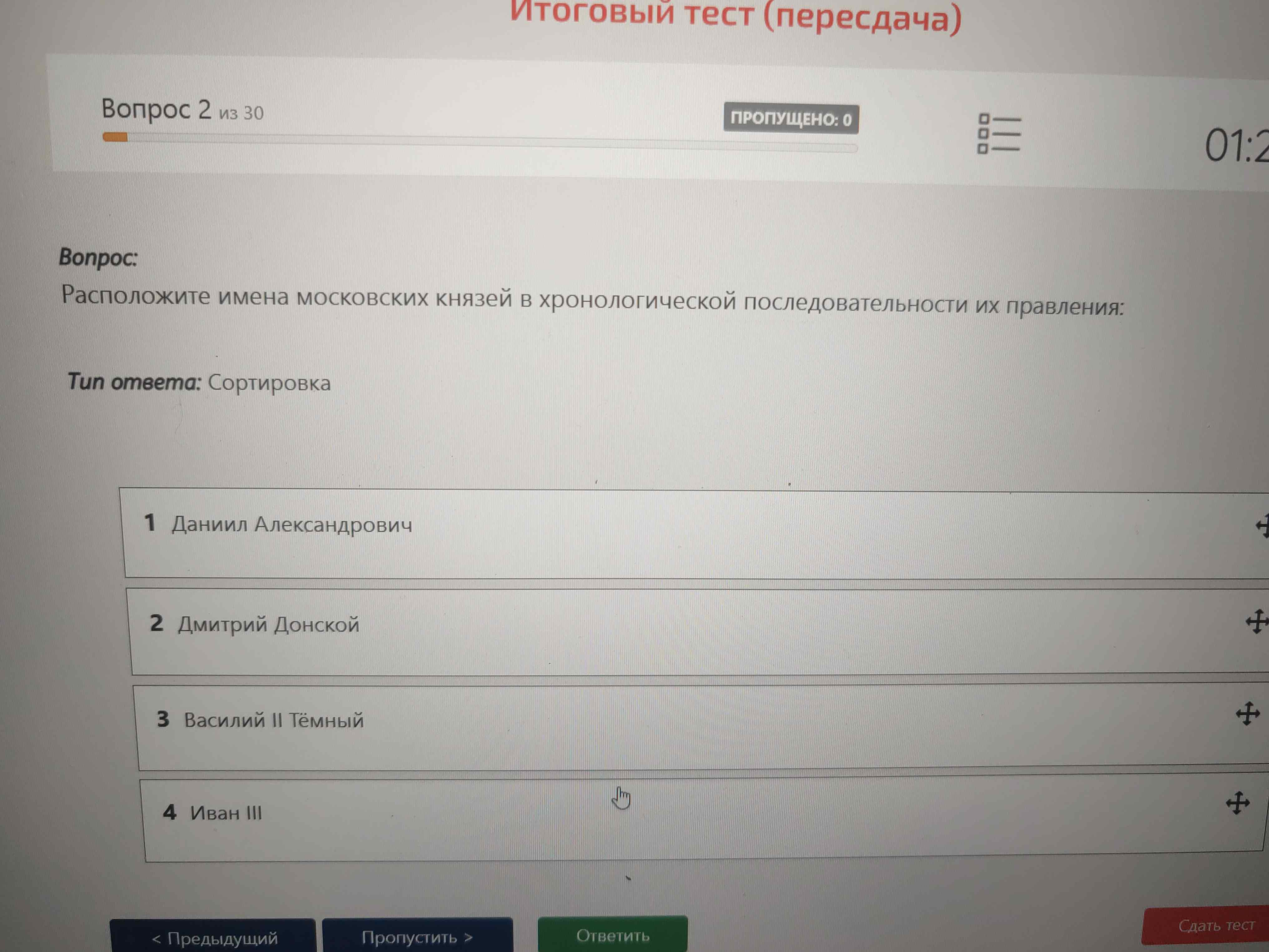 Фото задания: Расположите имена московских князей в хронологической последовательности их правления: 1 Даниил Александрович 2 Дмитрий…