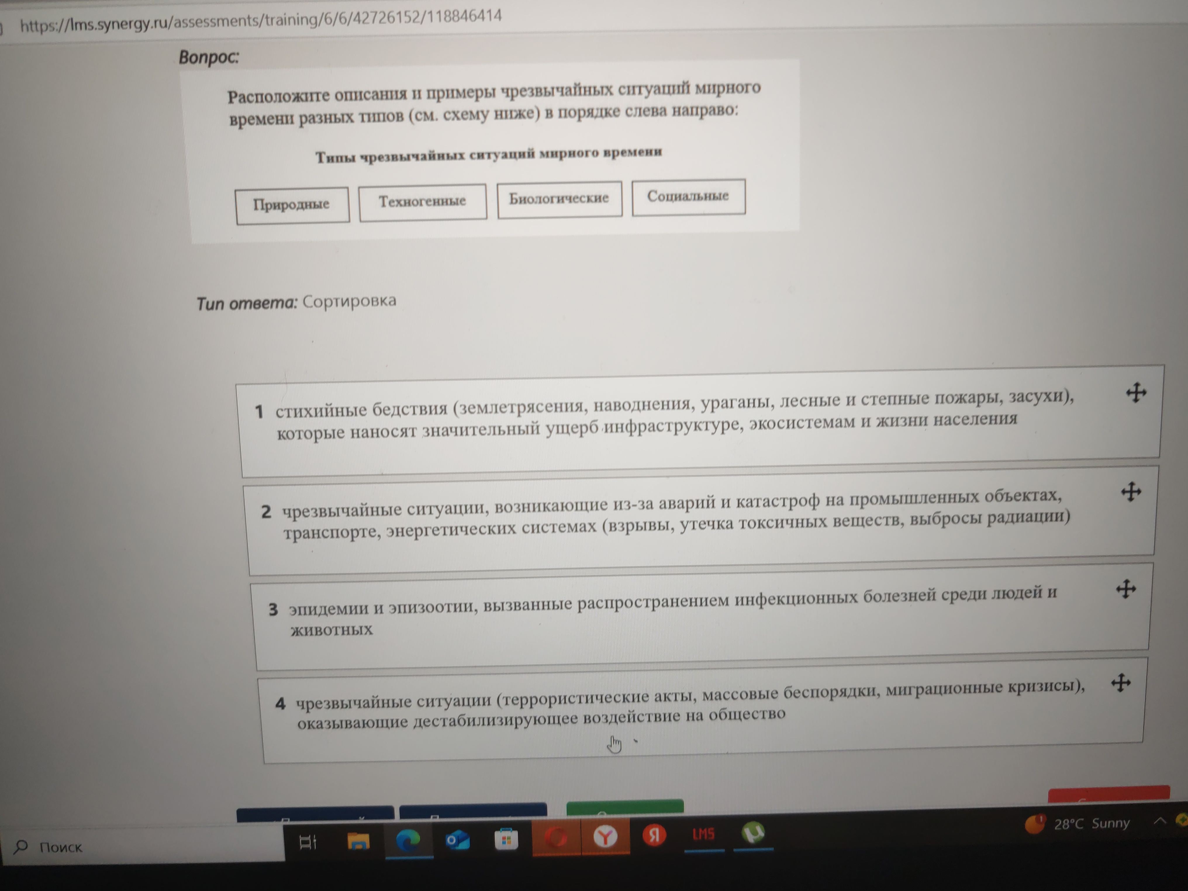 Фото задания: Расположите описания и примеры чрезвычайных ситуаций мирного времени разных типов в порядке слева направо: Природные,…