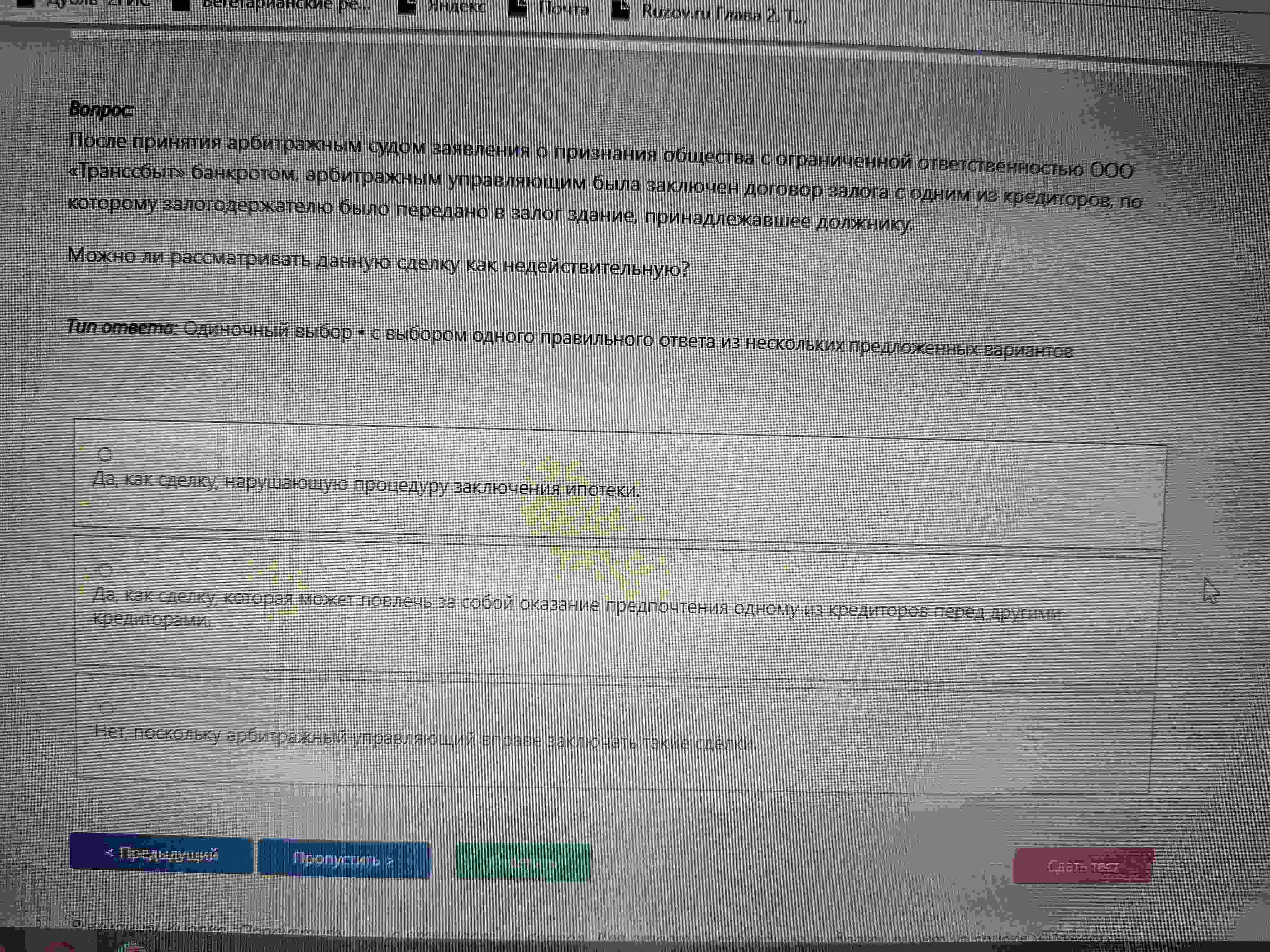 Фото задания: После принятия арбитражным судом заявления о признании общества с ограниченной ответственностью ООО «Транссбыт» банкротом,…
