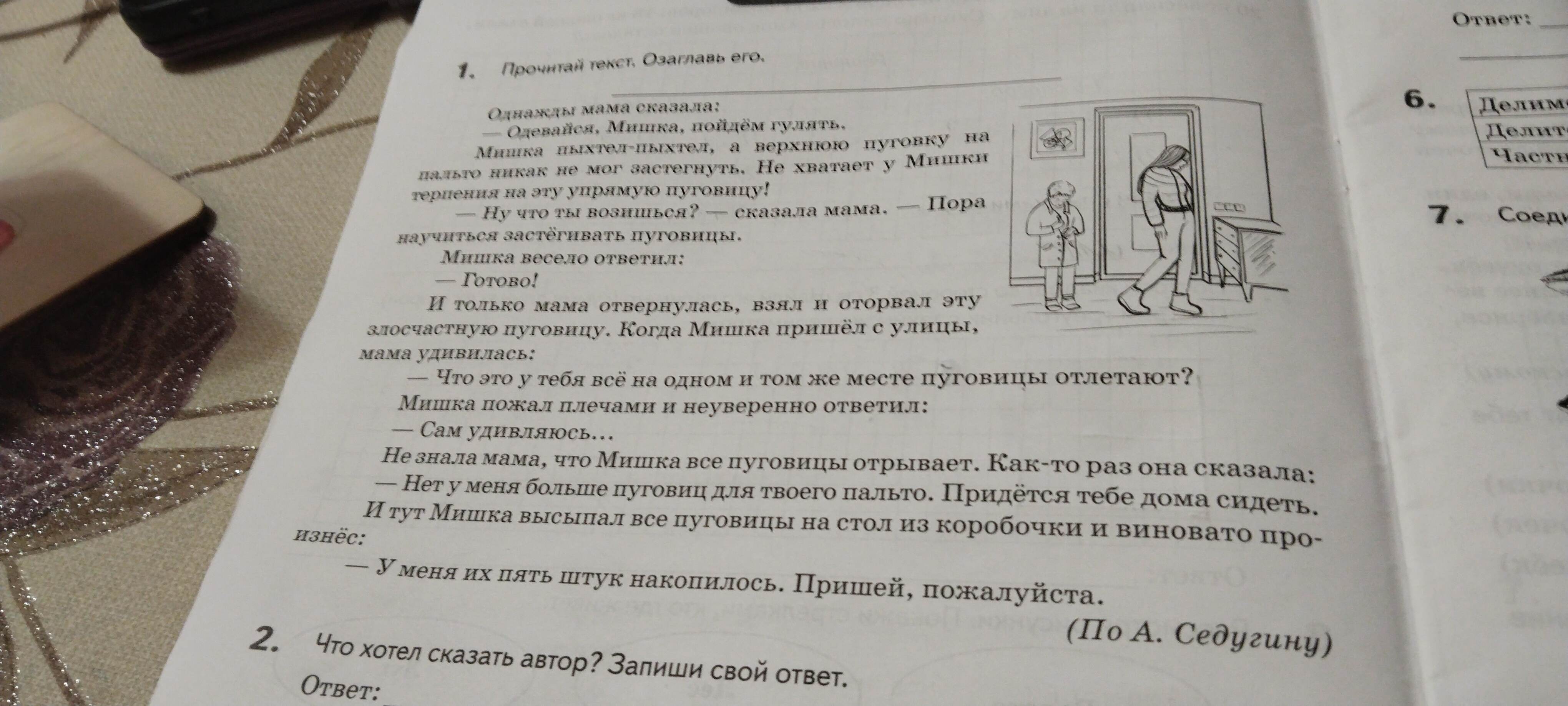 Фото задания: 2. Что хотел сказать автор? Запиши свой ответ.