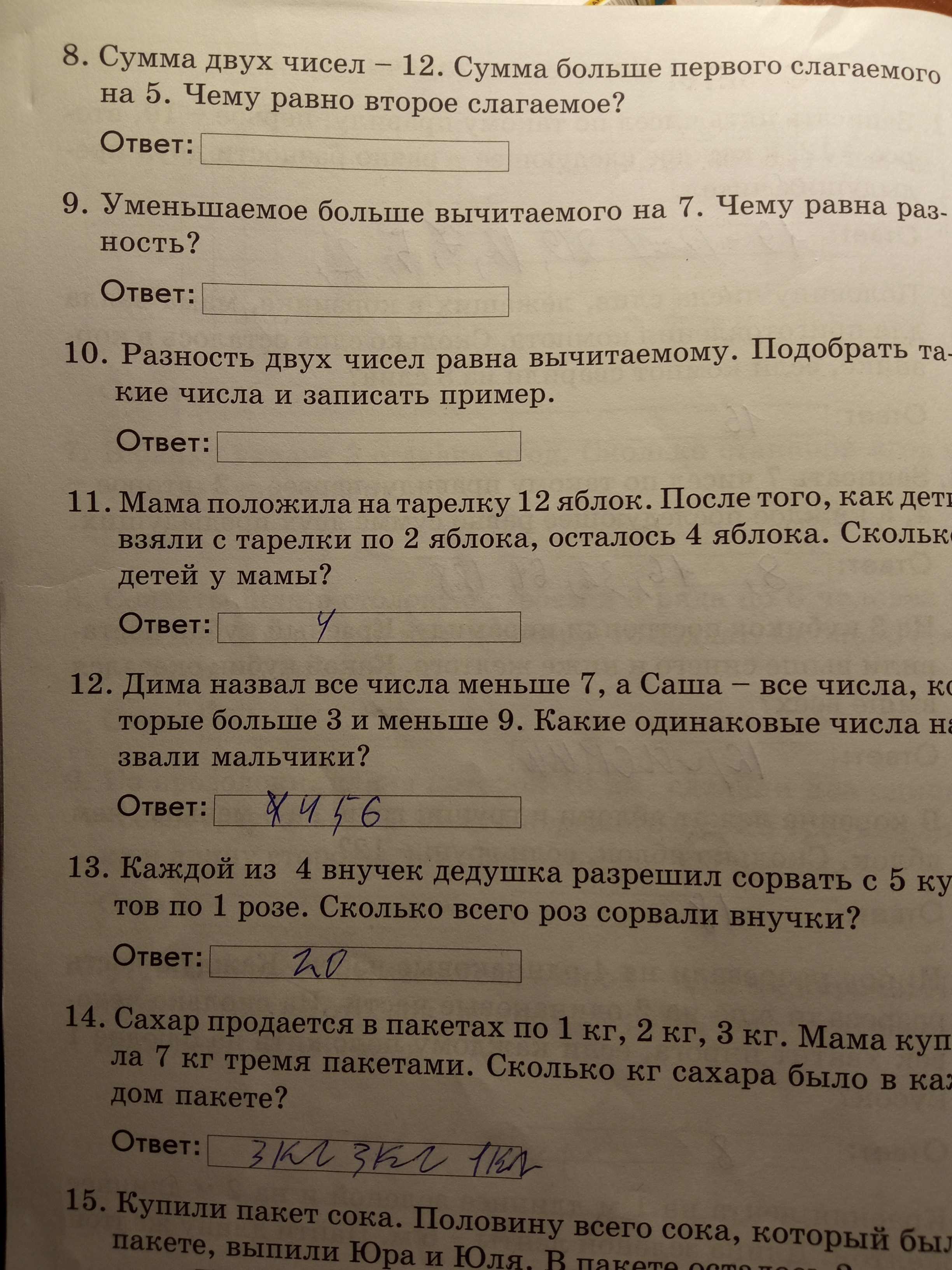 Фото задания: 10. Разность двух чисел равна вычитаемому. Подобрать такие числа и записать пример.