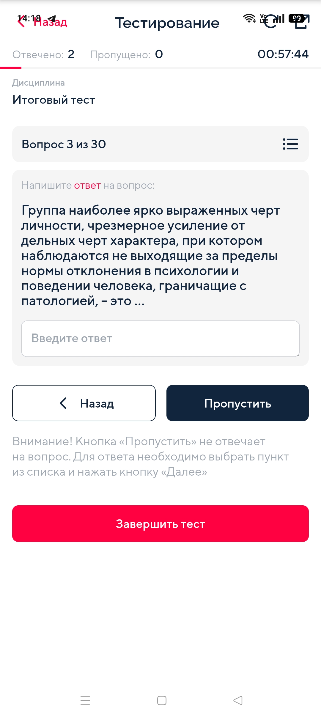 Фото задания: Группа наиболее ярко выраженных черт личности, чрезмерное усиление отдельных черт характера, при котором наблюдаются не…