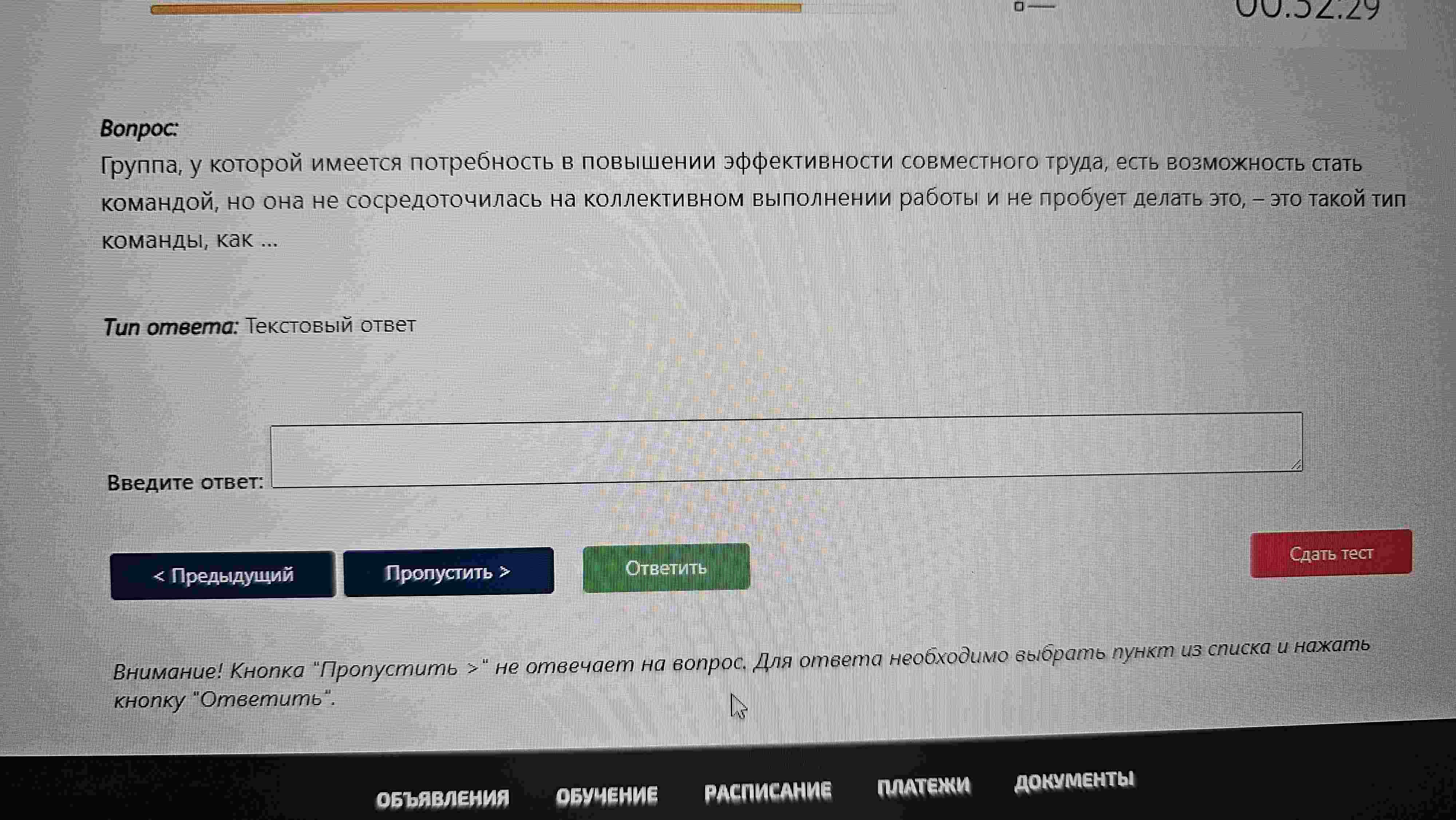 Фото задания: Группа, у которой имеется потребность в повышении эффективности совместного труда, есть возможность стать командой, но она не…