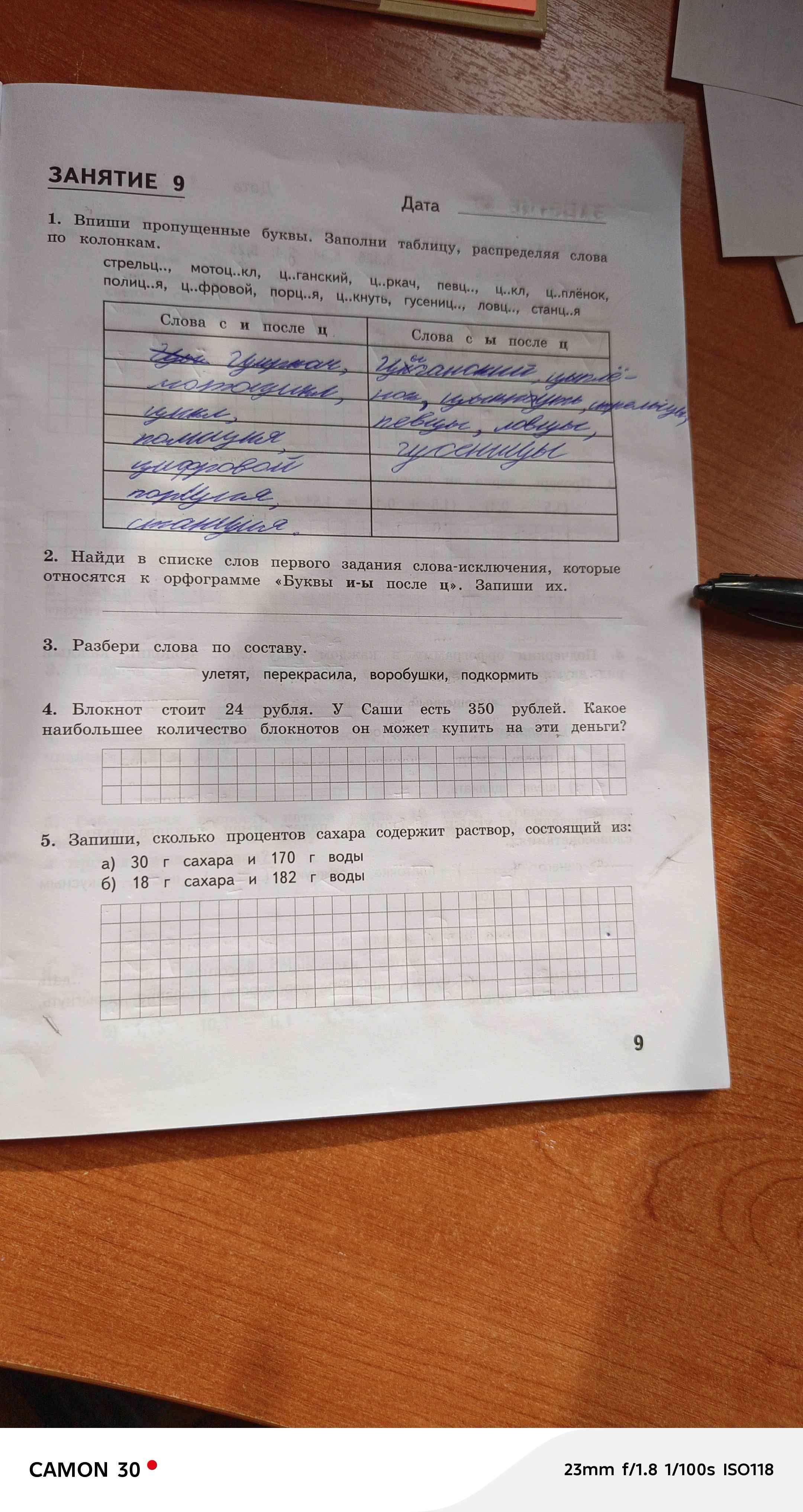 Фото задания: Разбери слова по составу: улетят, перекрасила, воробушки, подкормить