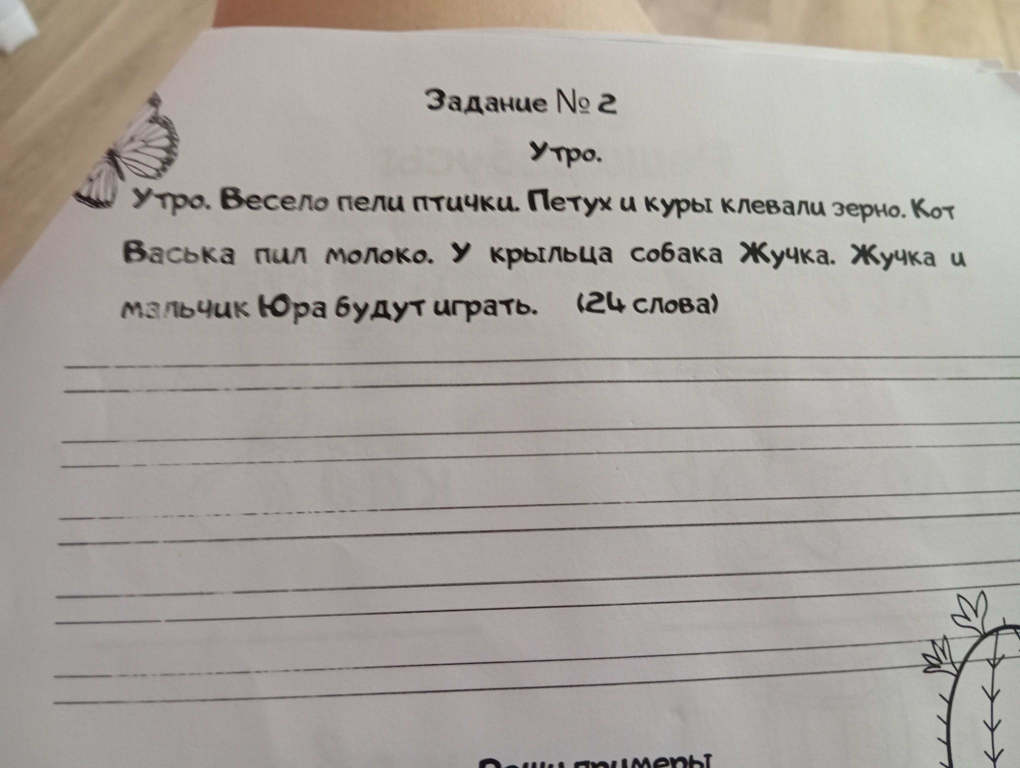 Фото задания