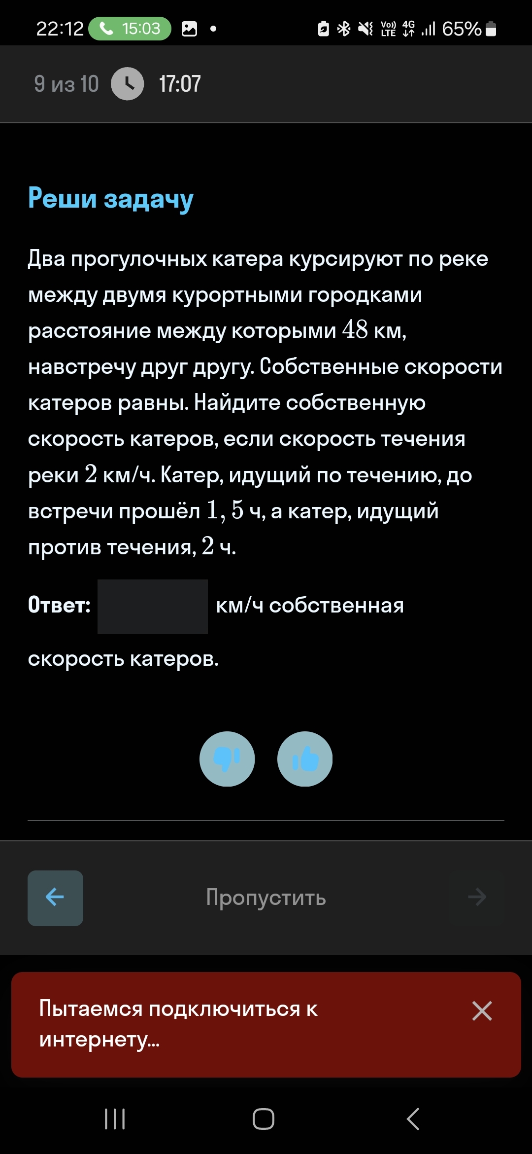 Фото задания: Два прогулочных катера курсируют по реке между двумя курортными городками расстояние между которыми 48 км, навстречу друг…