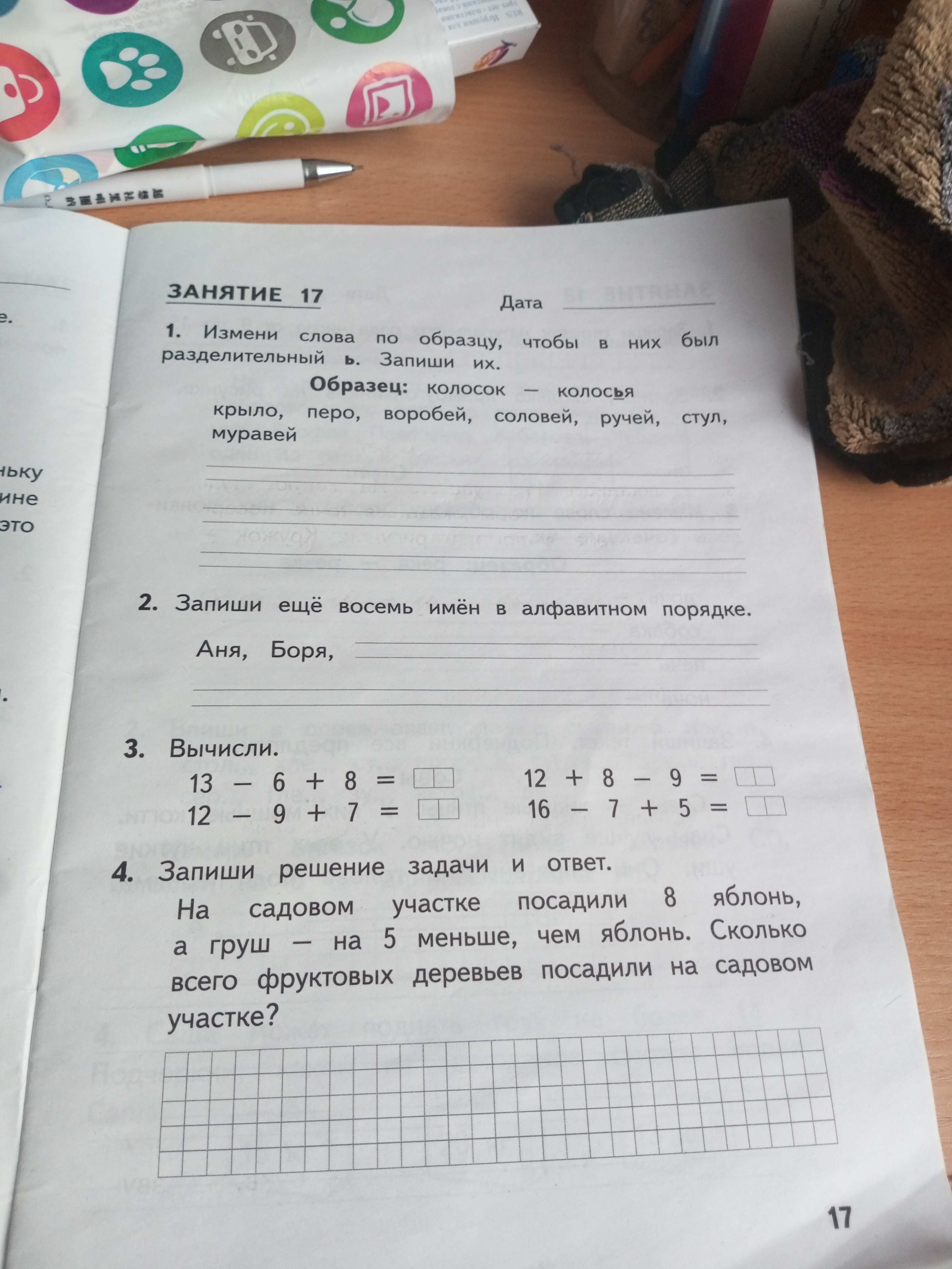 Фото задания: Запиши ещё восемь имён в алфавитном порядке. Аня, Боря,