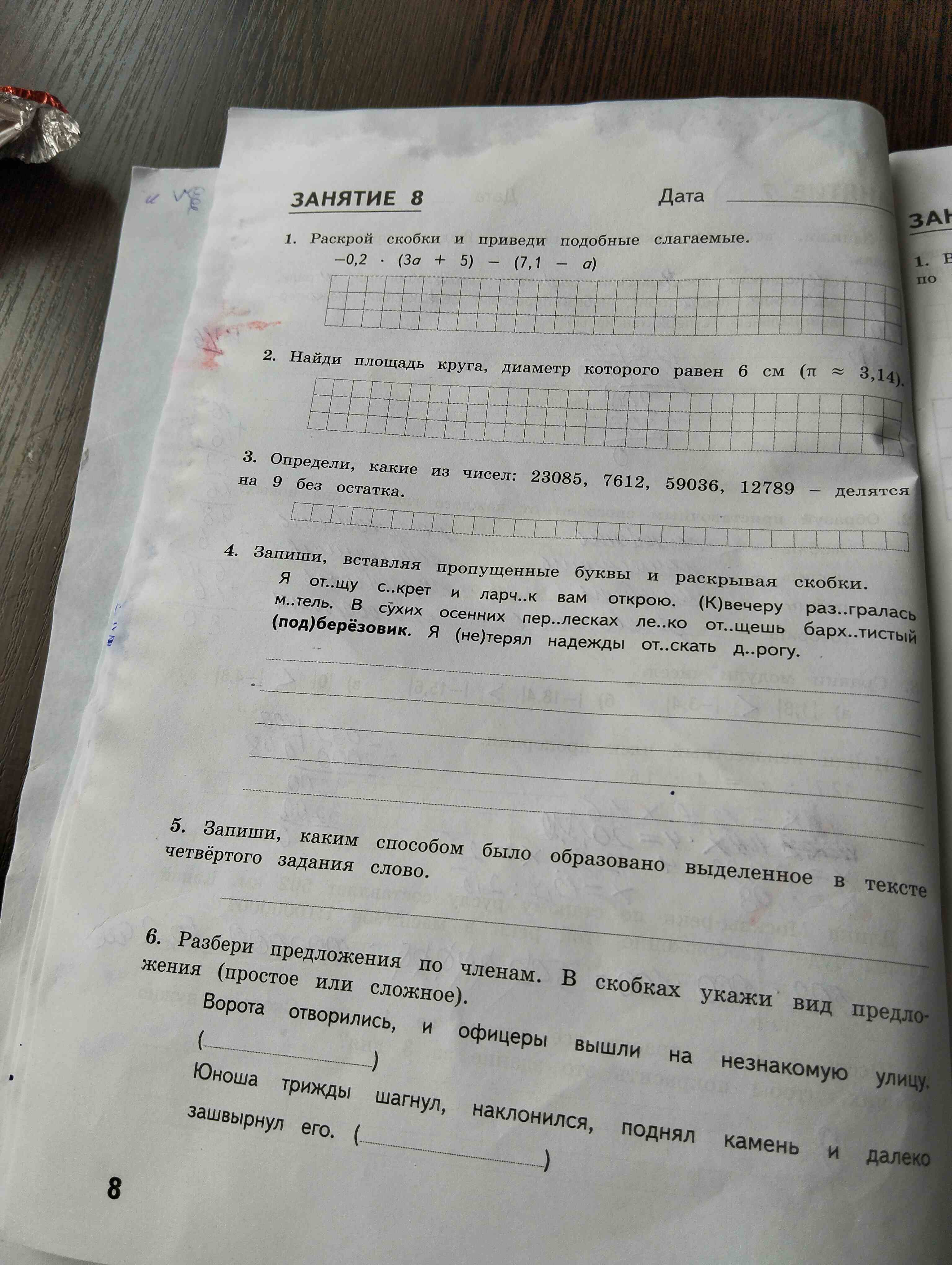 Фото задания: Запиши, каким способом было образовано выделенное в тексте четвёртого задания слово.