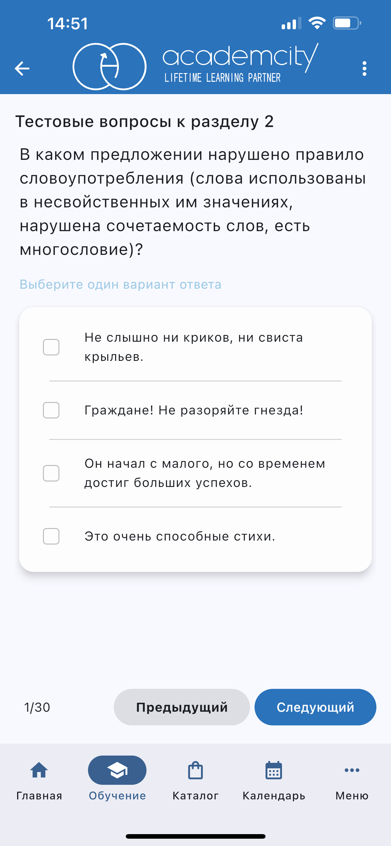 Фото задания: В каком предложении нарушено правило словоупотребления (слова использованы в несвойственных им значениях, нарушена…