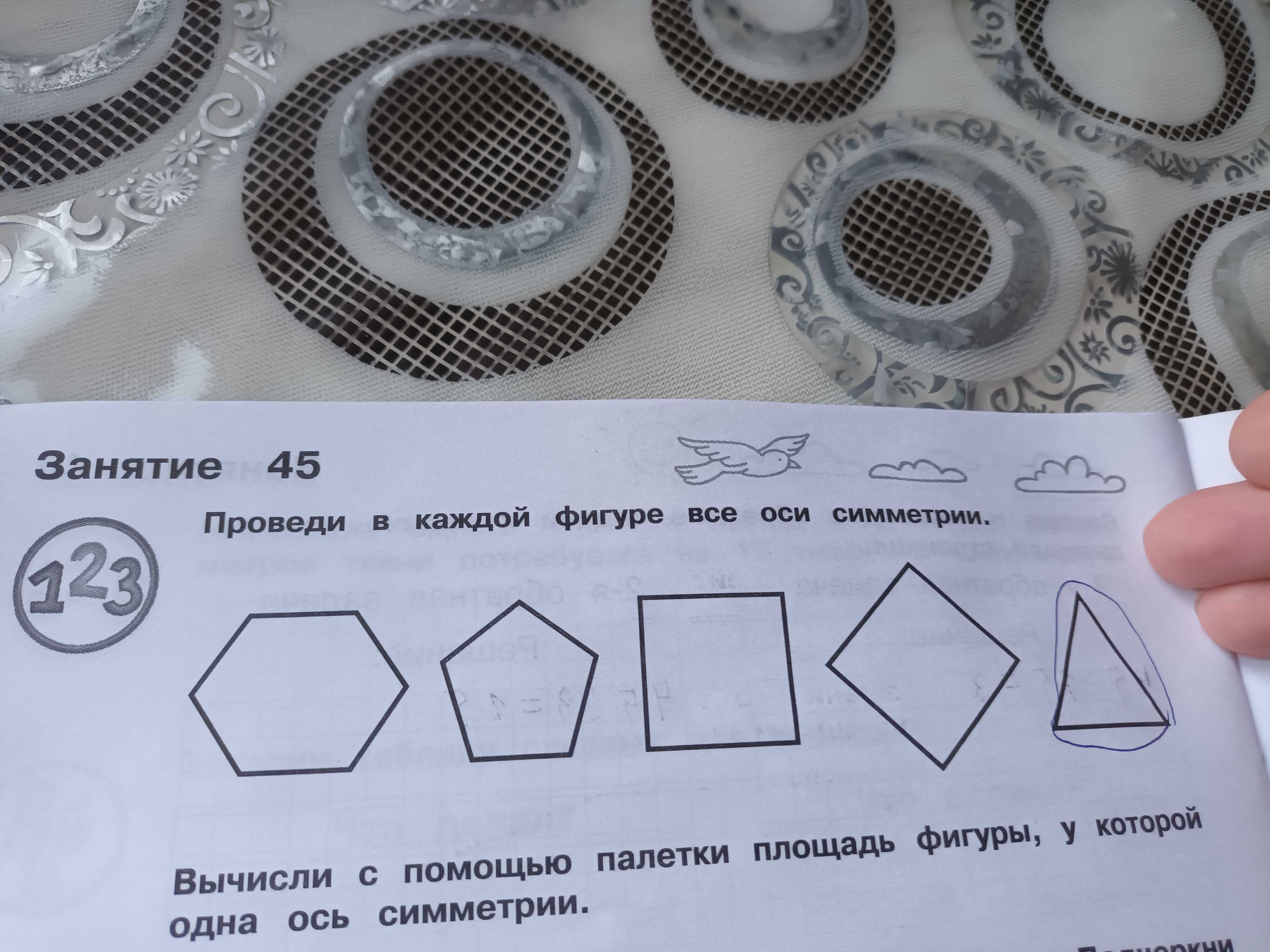 Фото задания: Проведи в каждой фигуре все оси симметрии. Вычисли с помощью палетки площадь фигуры, у которой одна ось симметрии.