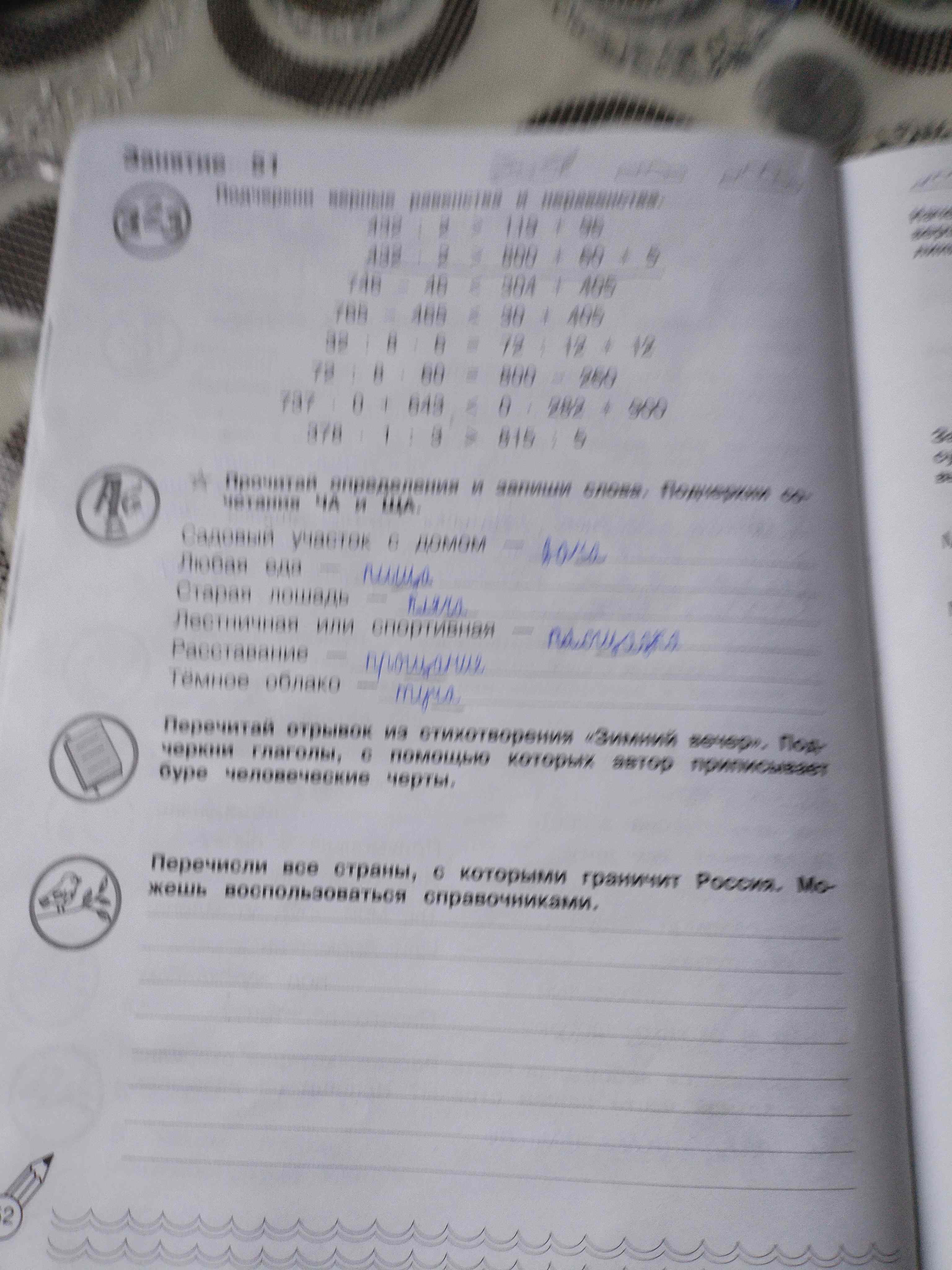 Фото задания: Перечисли все страны, с которыми граничит Россия. Можешь воспользоваться справочниками.